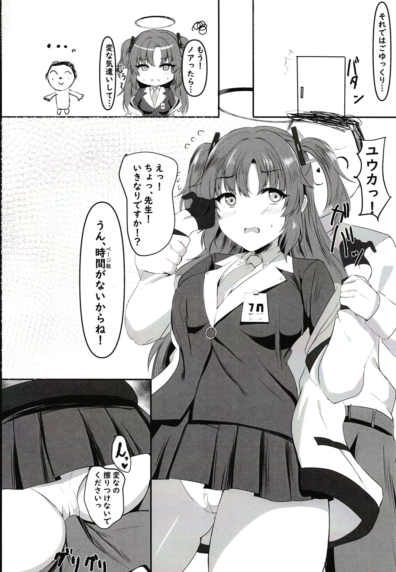 頑張るわたしのすぐそばに Page.6