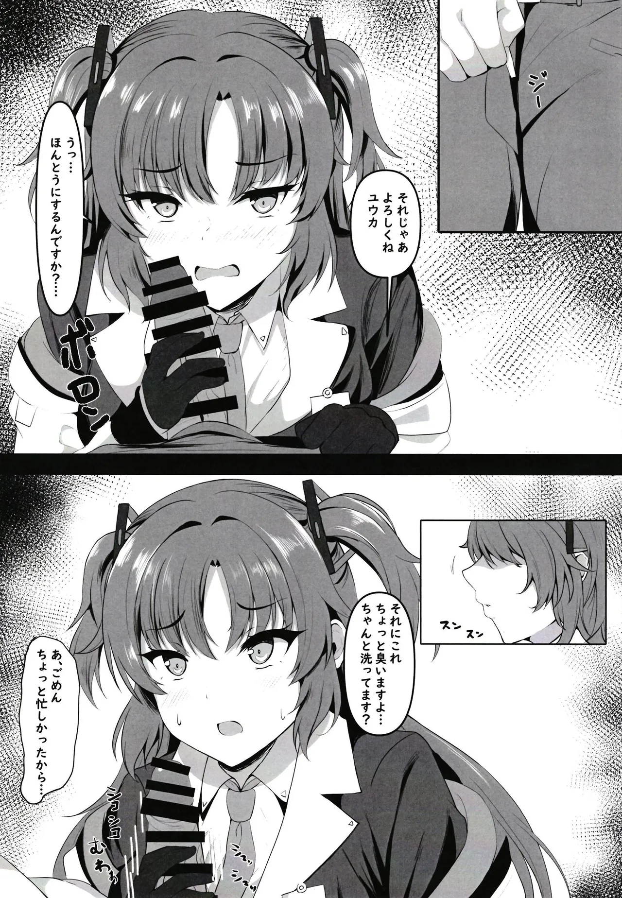 頑張るわたしのすぐそばに Page.7