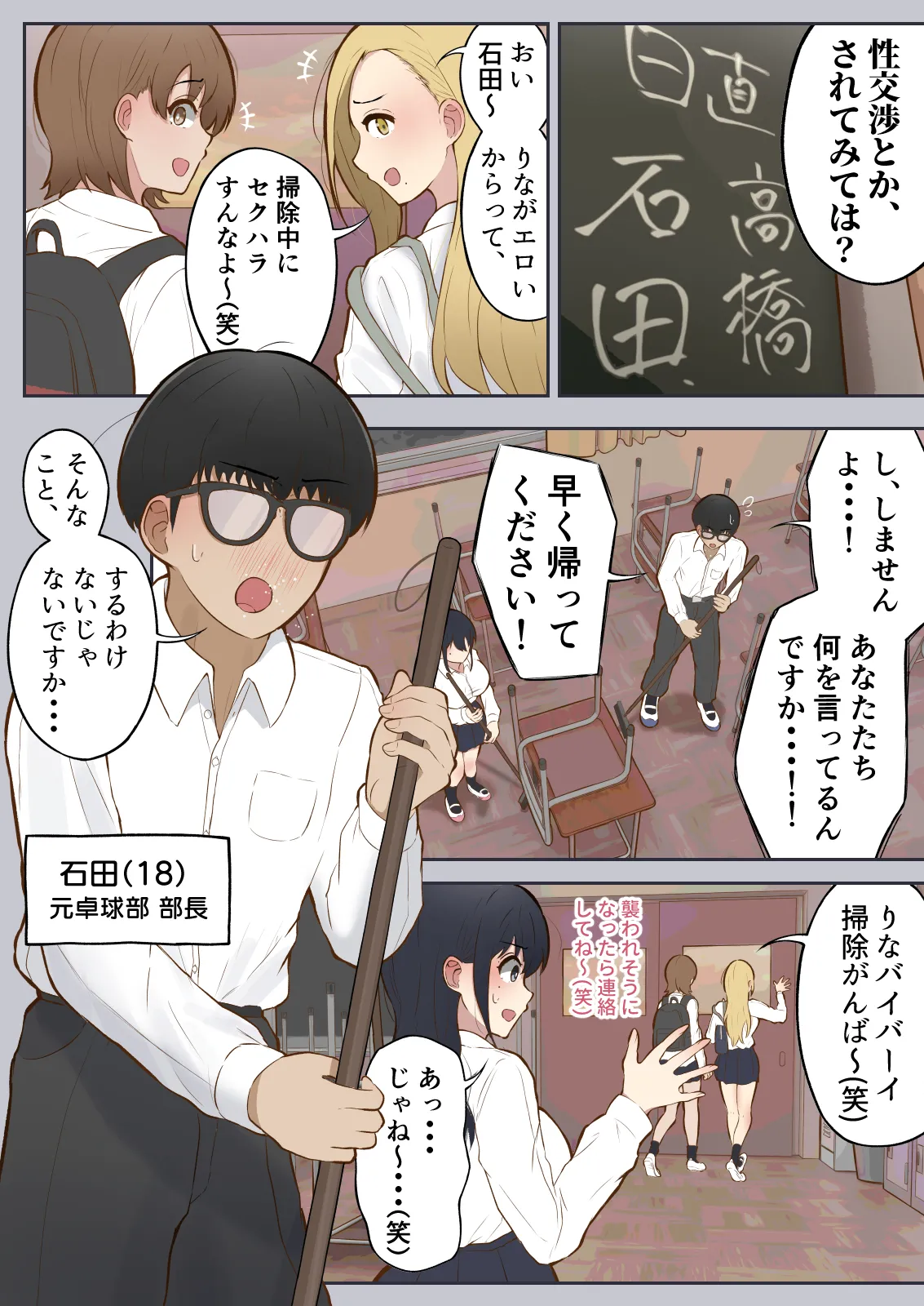 男に興味ゼロの帰宅部女子が、もしも性欲100倍になったら Page.11