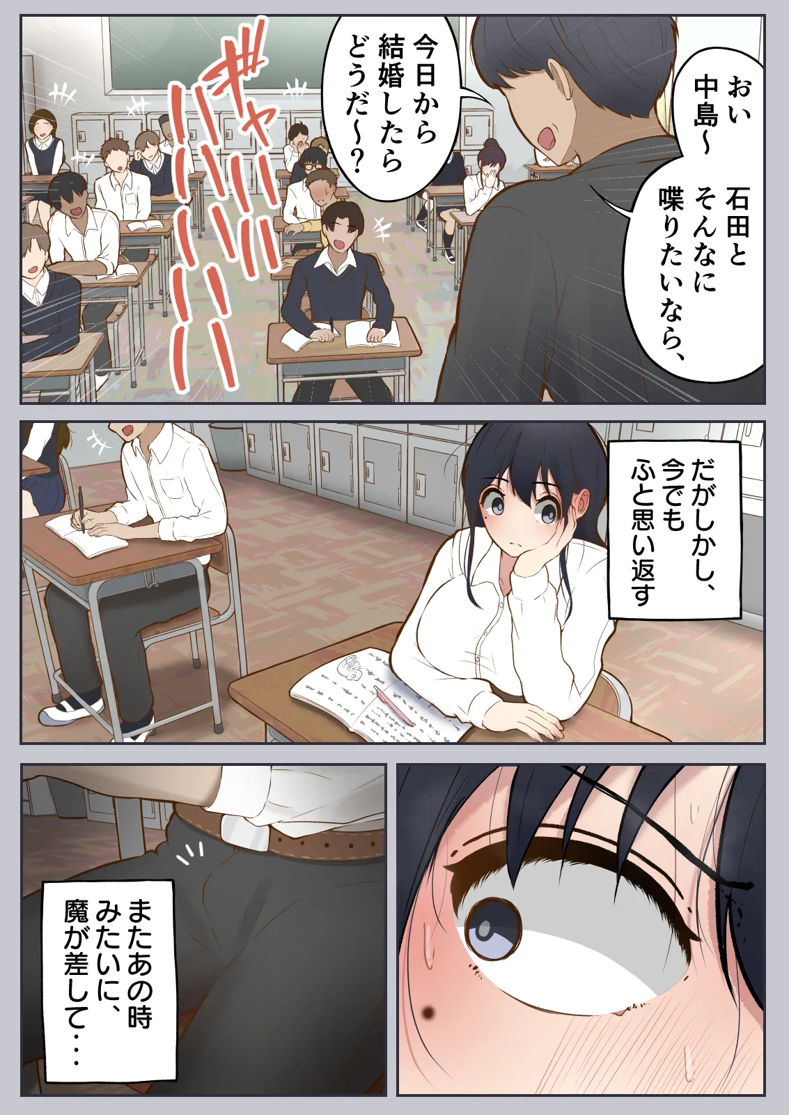 男に興味ゼロの帰宅部女子が、もしも性欲100倍になったら Page.48