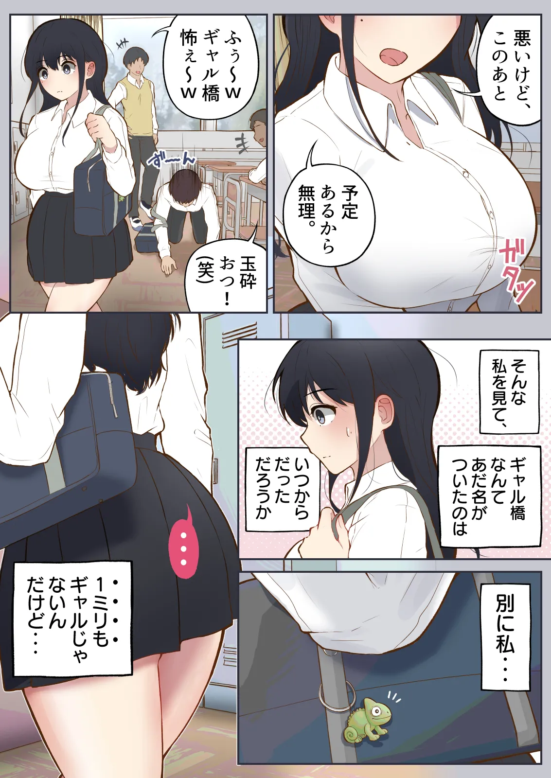 男に興味ゼロの帰宅部女子が、もしも性欲100倍になったら Page.5