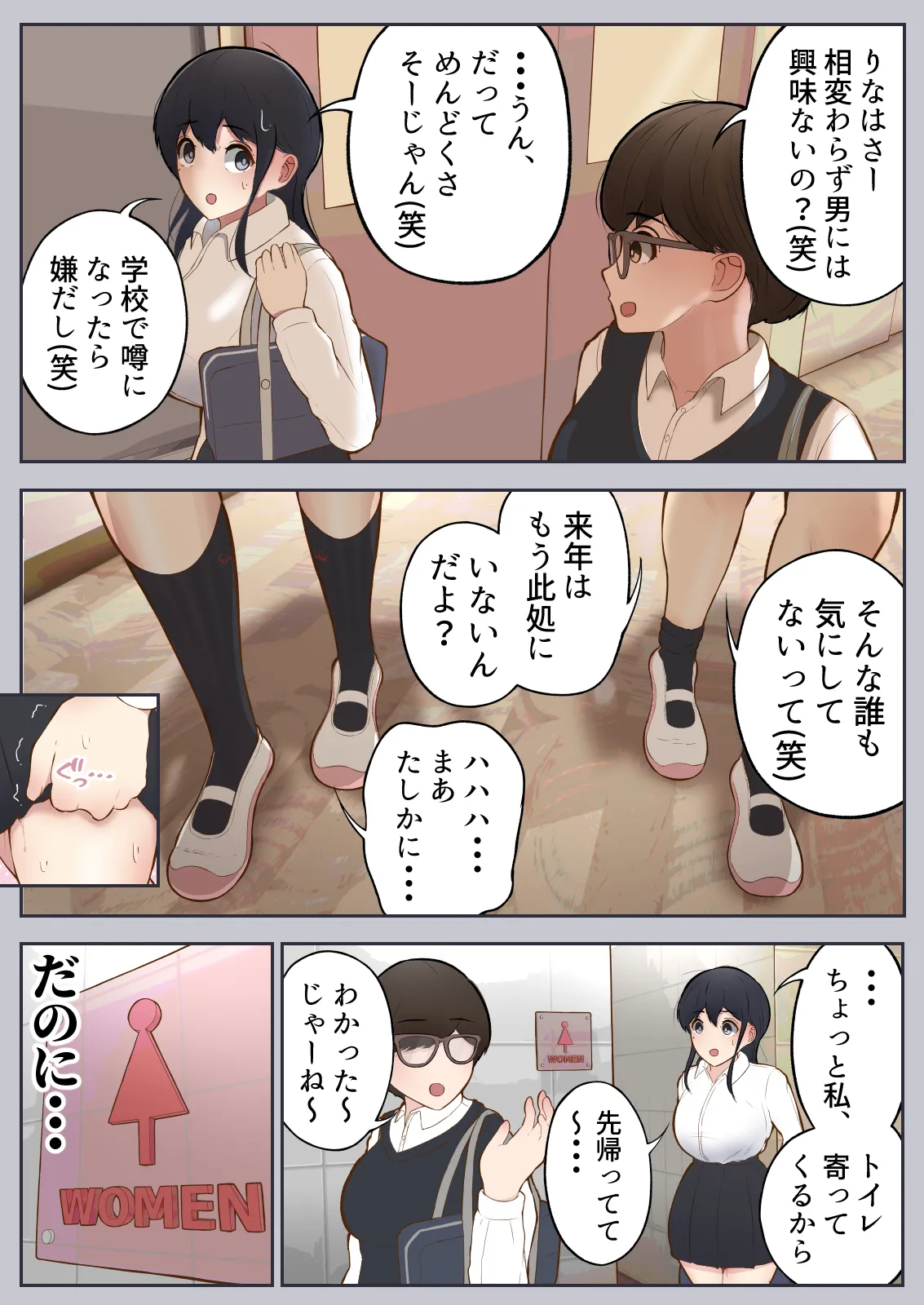 男に興味ゼロの帰宅部女子が、もしも性欲100倍になったら Page.6