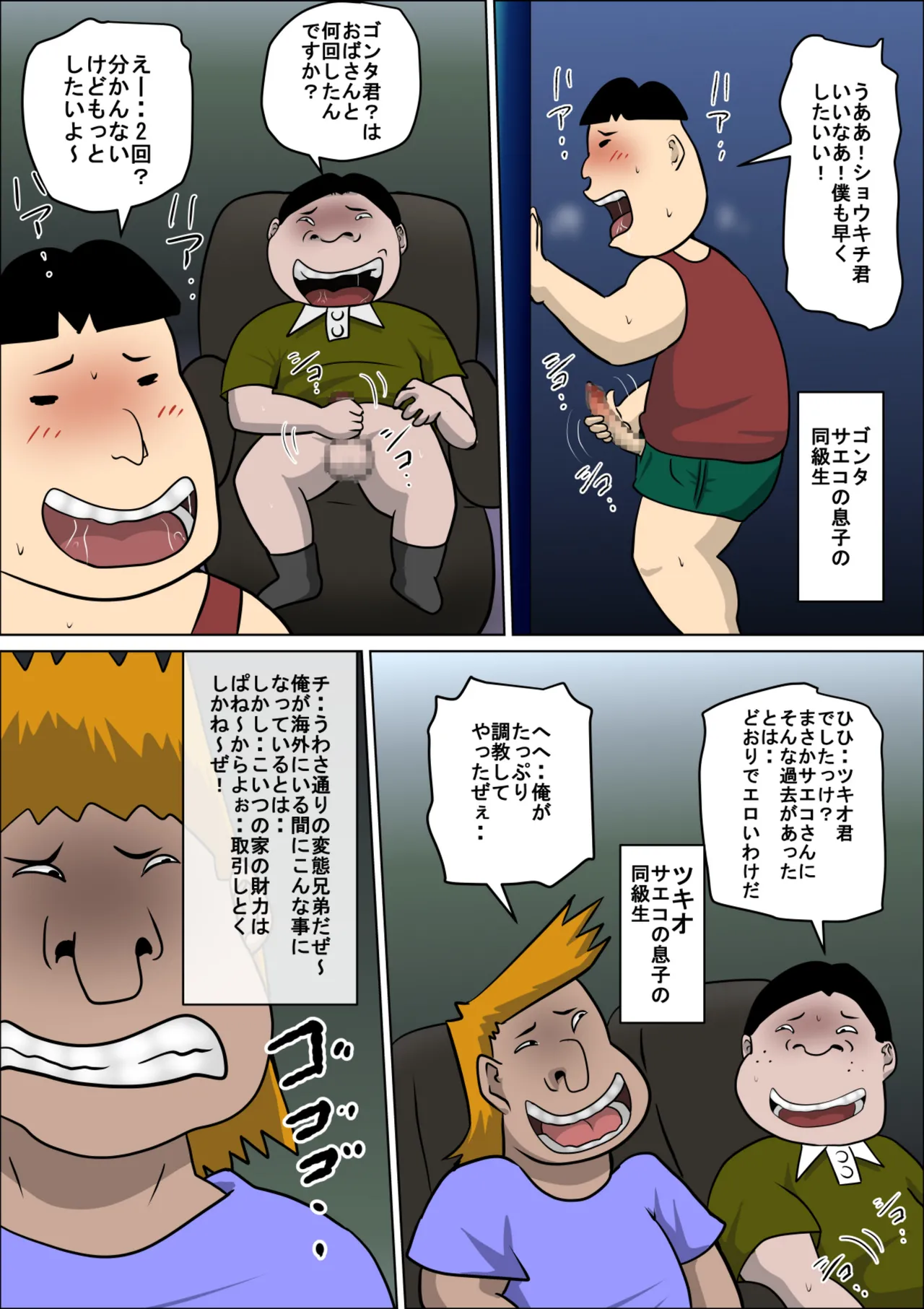 息子の同級生に枕営業物語10 Page.17