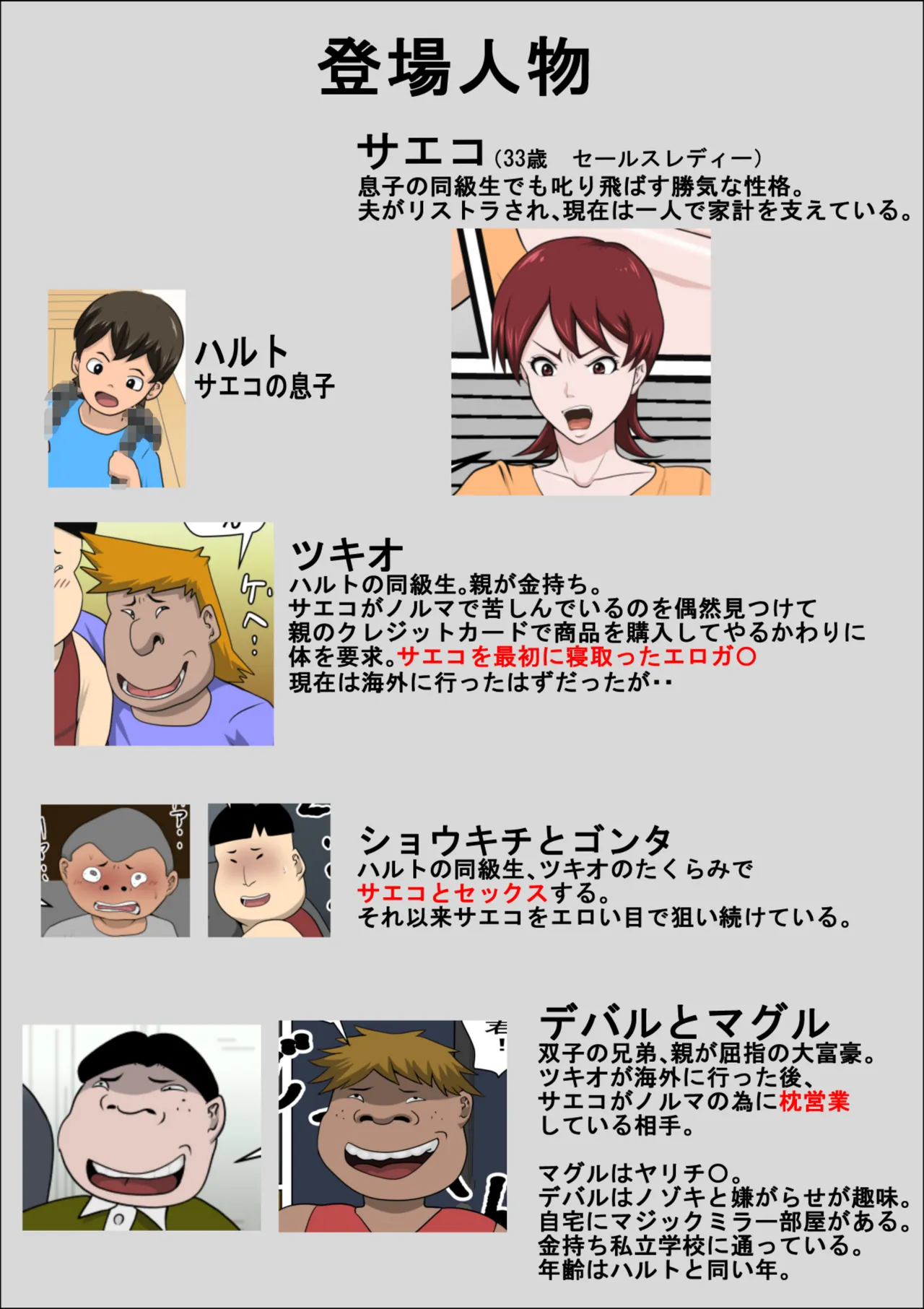 息子の同級生に枕営業物語10 Page.2