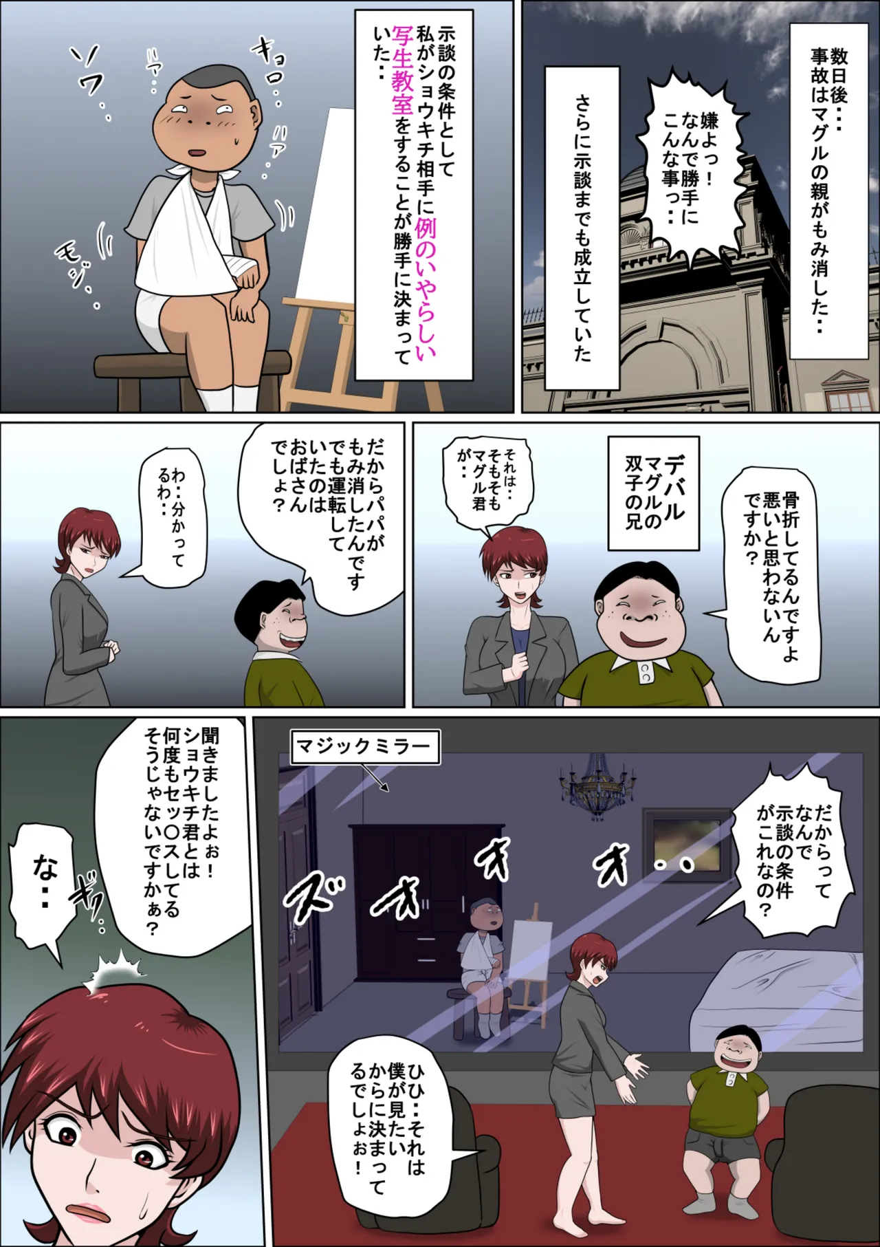 息子の同級生に枕営業物語10 Page.6