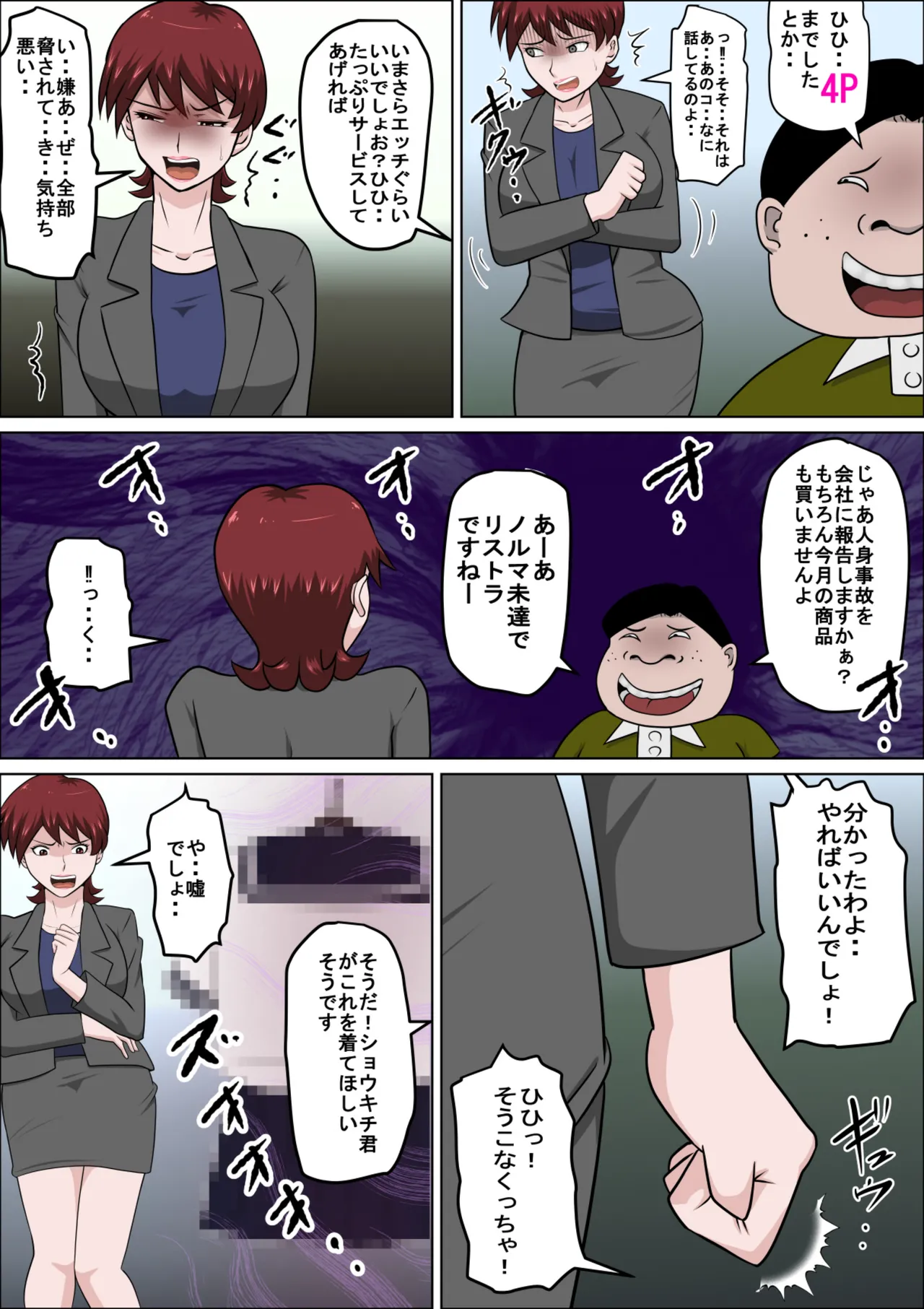 息子の同級生に枕営業物語10 Page.7
