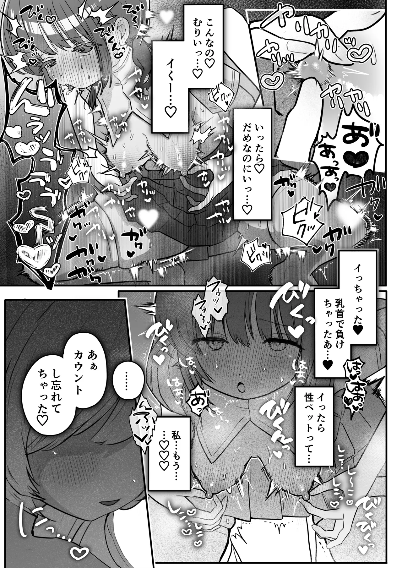 乳首連続絶頂罰ゲーム〜優等生シスターがサキュバスの性ペットになるまで〜 Page.12