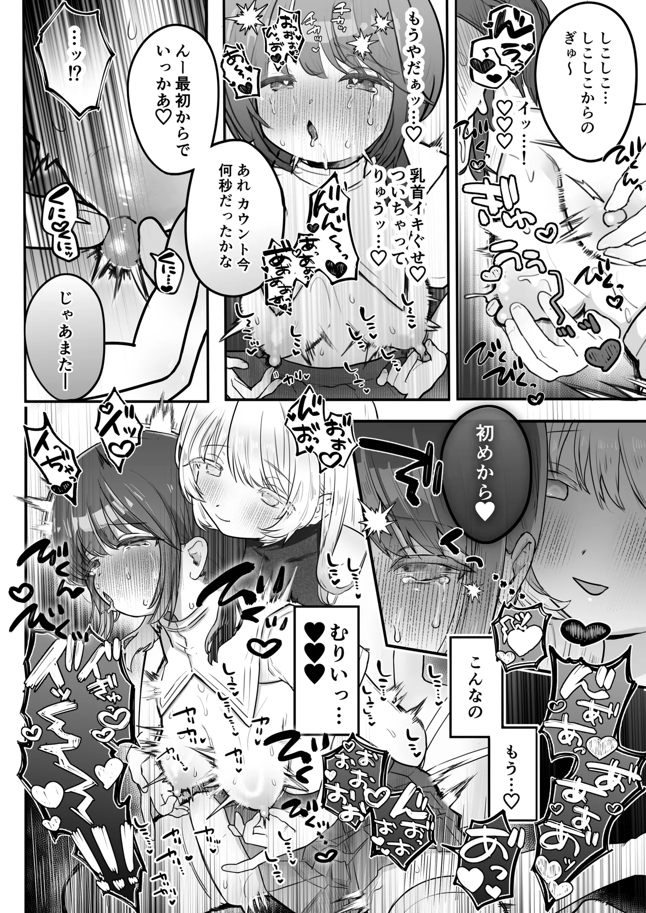 乳首連続絶頂罰ゲーム〜優等生シスターがサキュバスの性ペットになるまで〜 Page.15