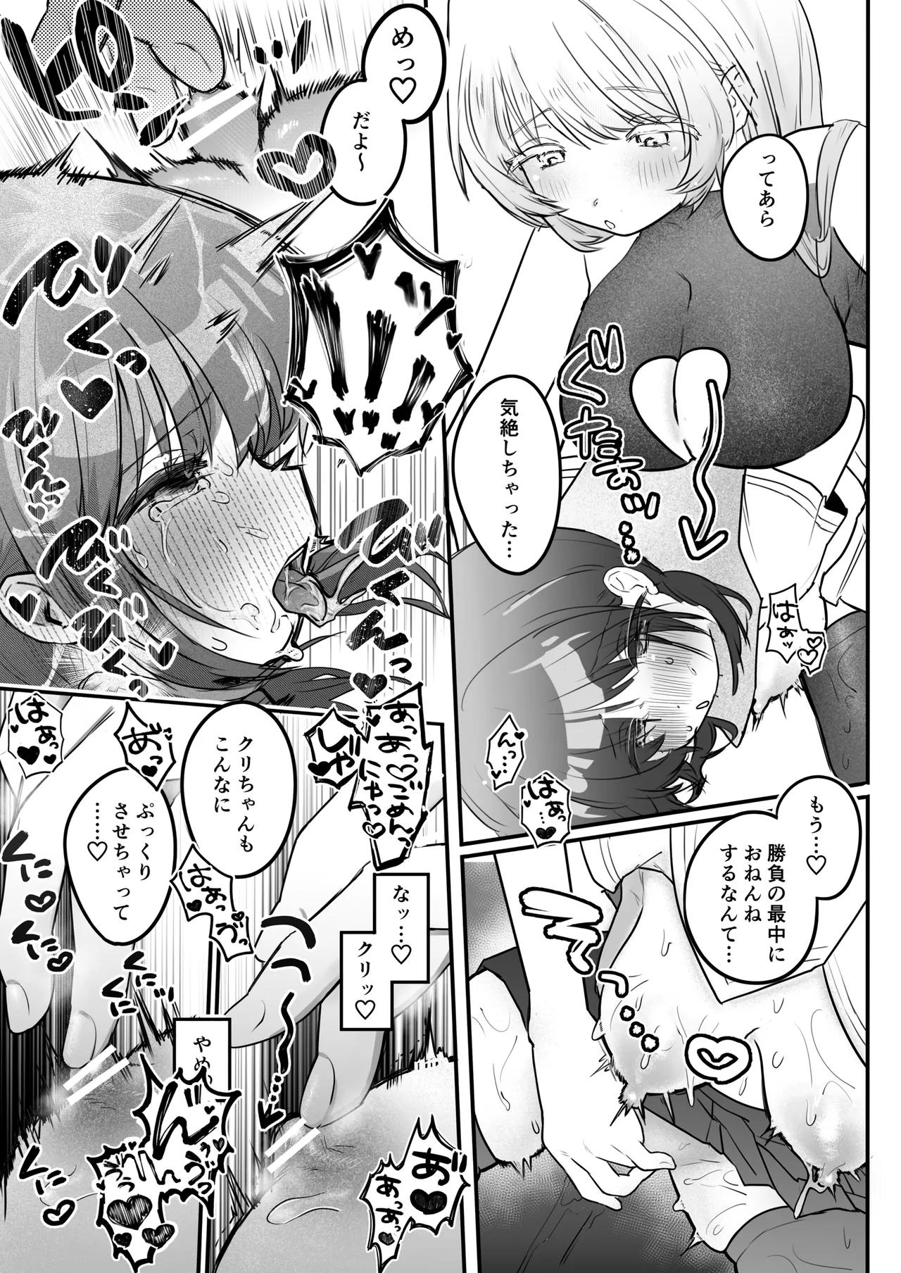 乳首連続絶頂罰ゲーム〜優等生シスターがサキュバスの性ペットになるまで〜 Page.16