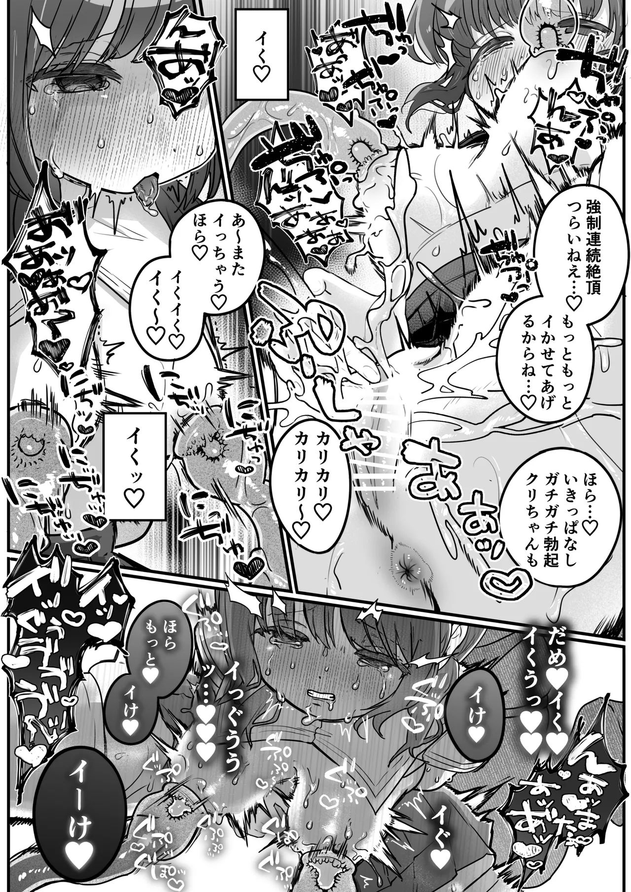 乳首連続絶頂罰ゲーム〜優等生シスターがサキュバスの性ペットになるまで〜 Page.21