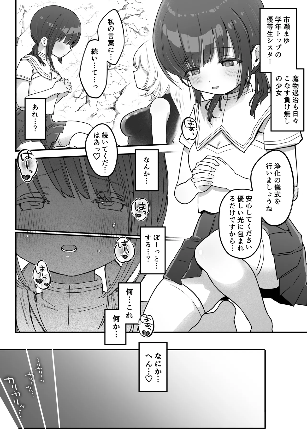 乳首連続絶頂罰ゲーム〜優等生シスターがサキュバスの性ペットになるまで〜 Page.4