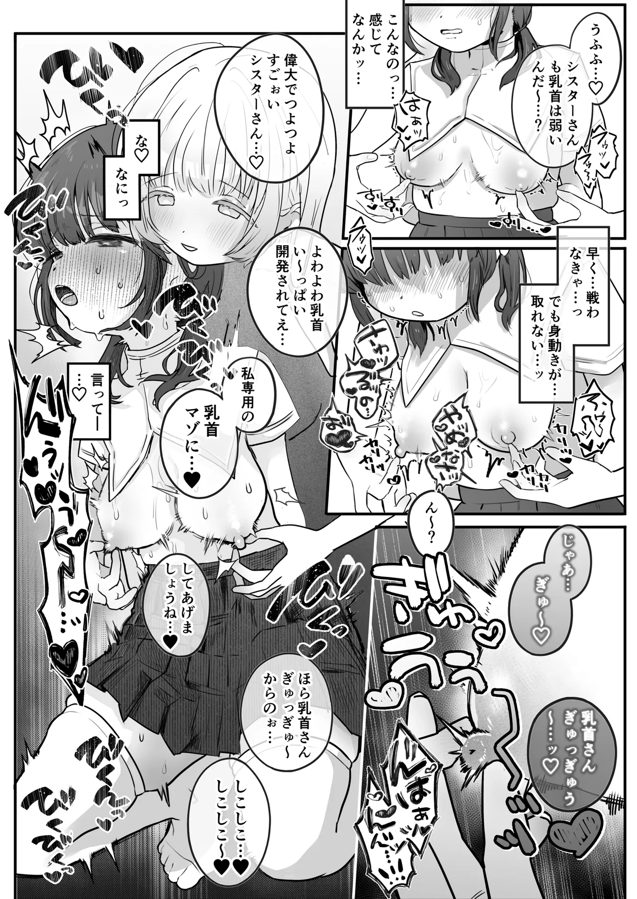 乳首連続絶頂罰ゲーム〜優等生シスターがサキュバスの性ペットになるまで〜 Page.6