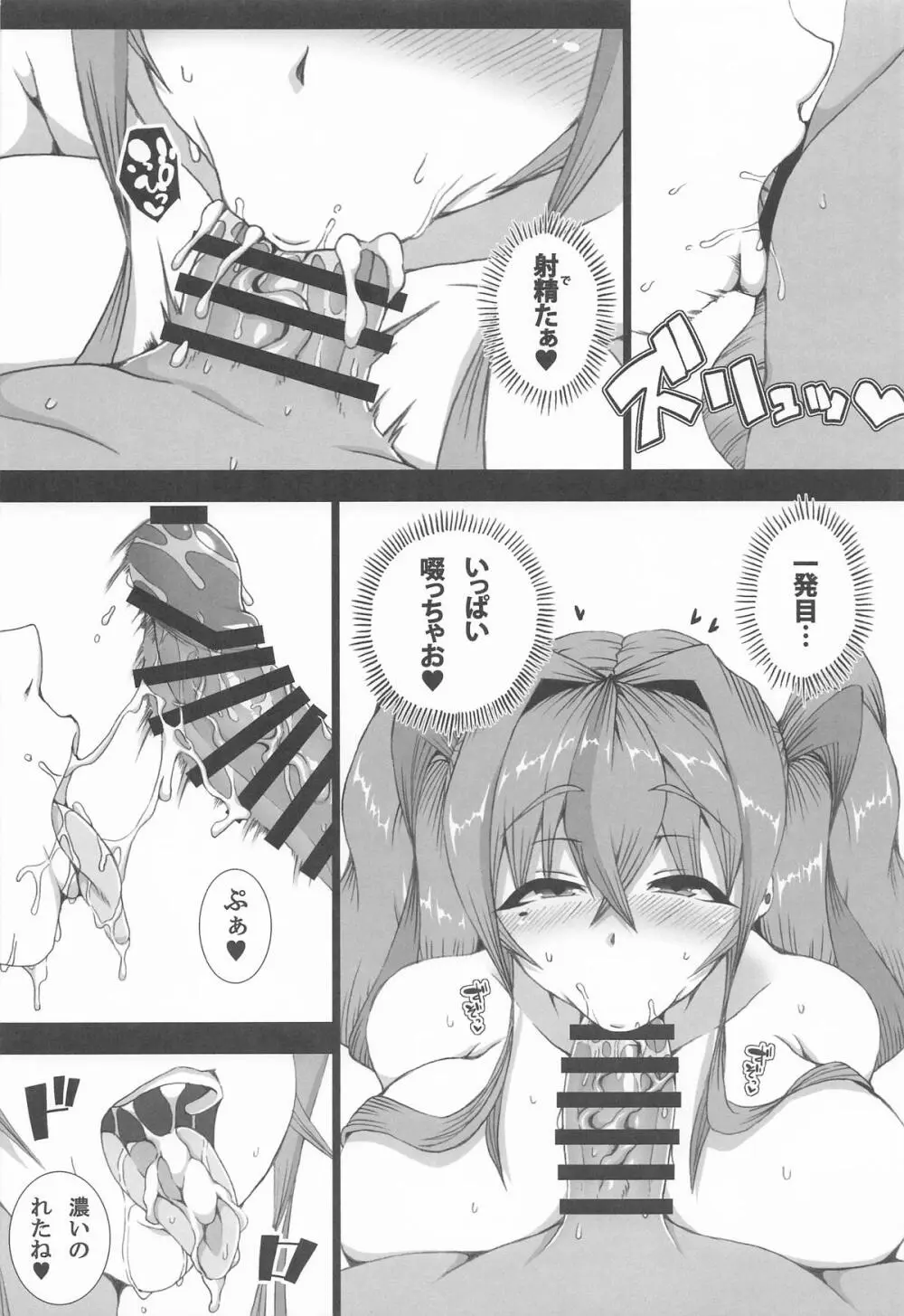 ふたりだけの相談室 Page.9