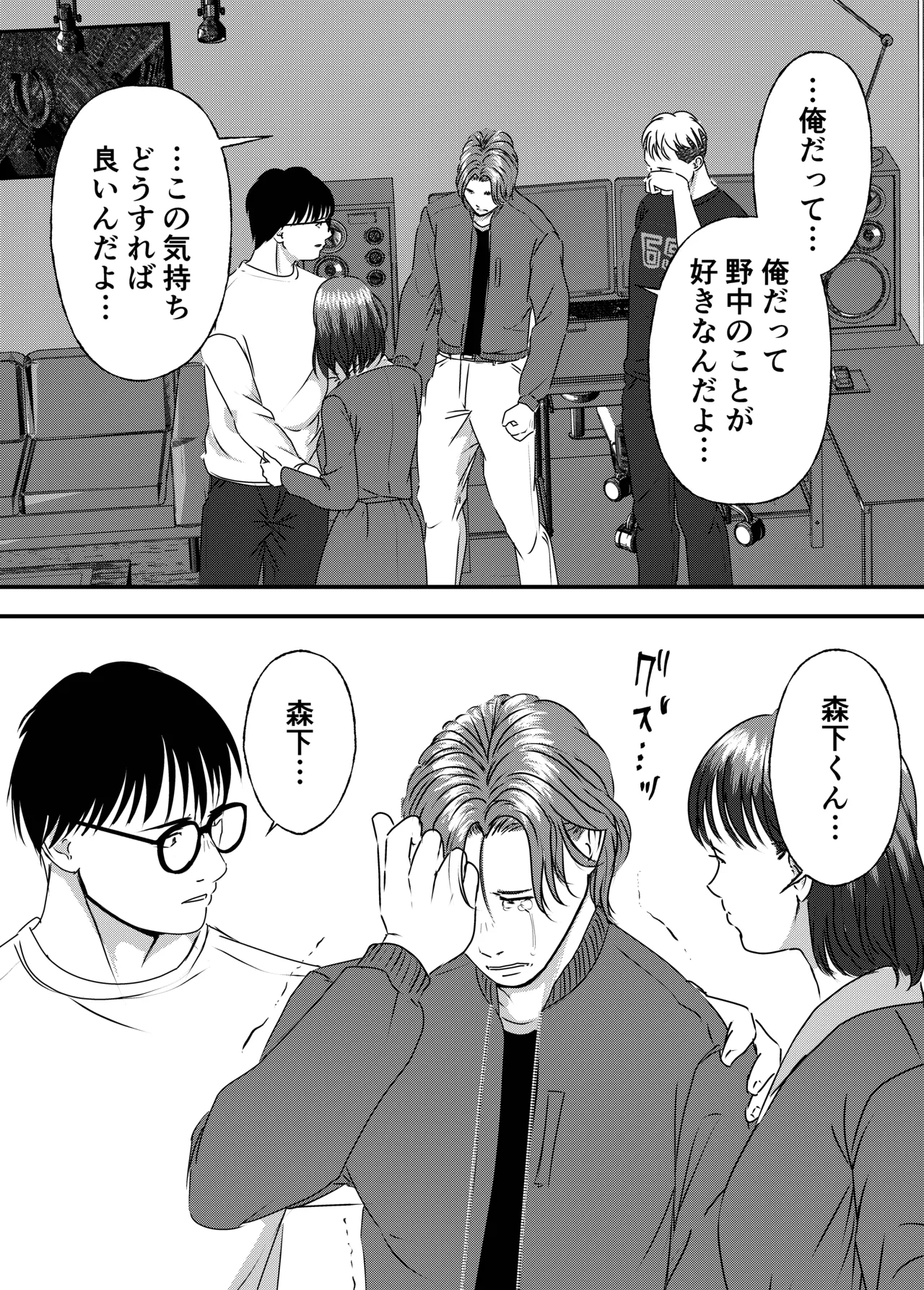 肉食女子は1人じゃ足りない！ Page.101