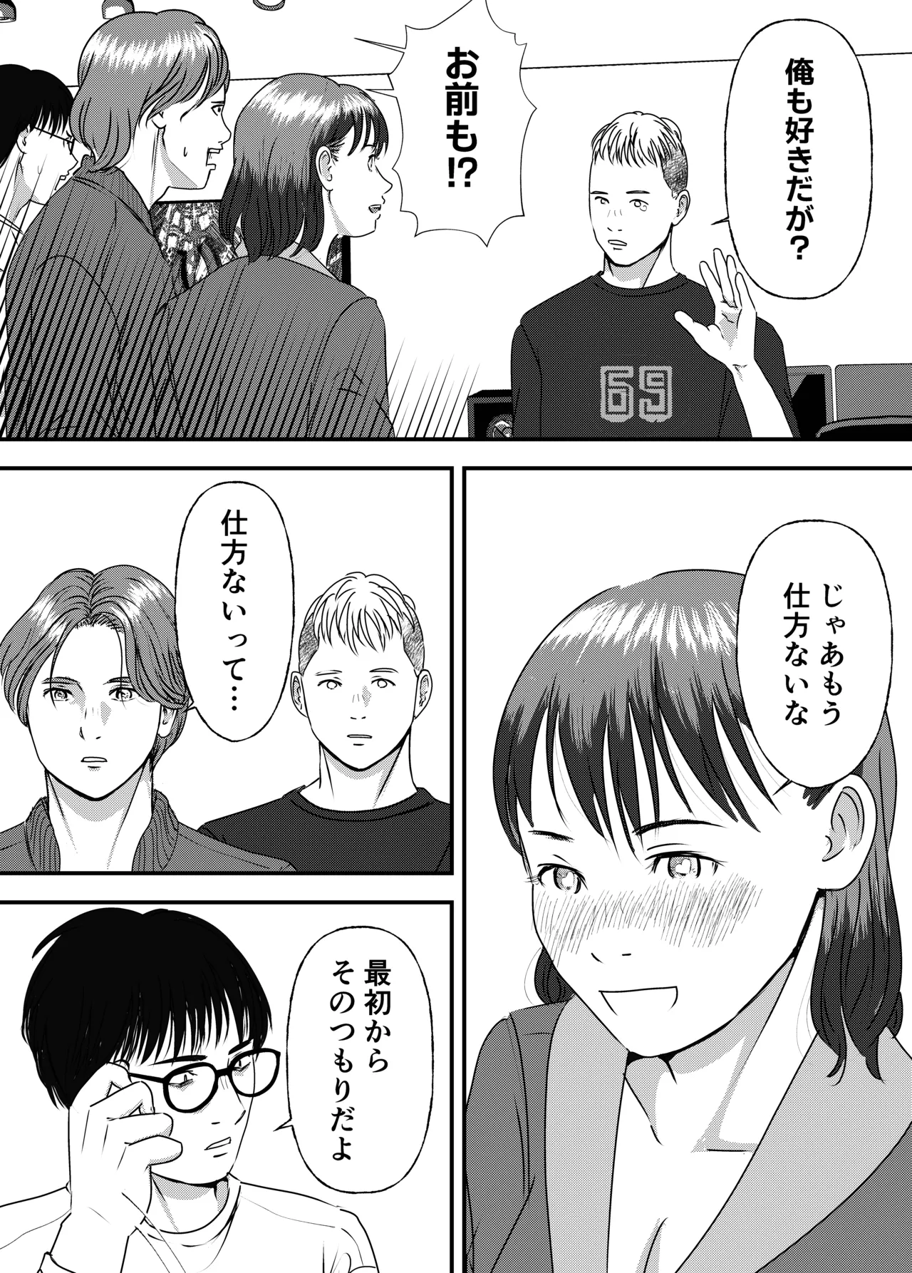 肉食女子は1人じゃ足りない！ Page.102