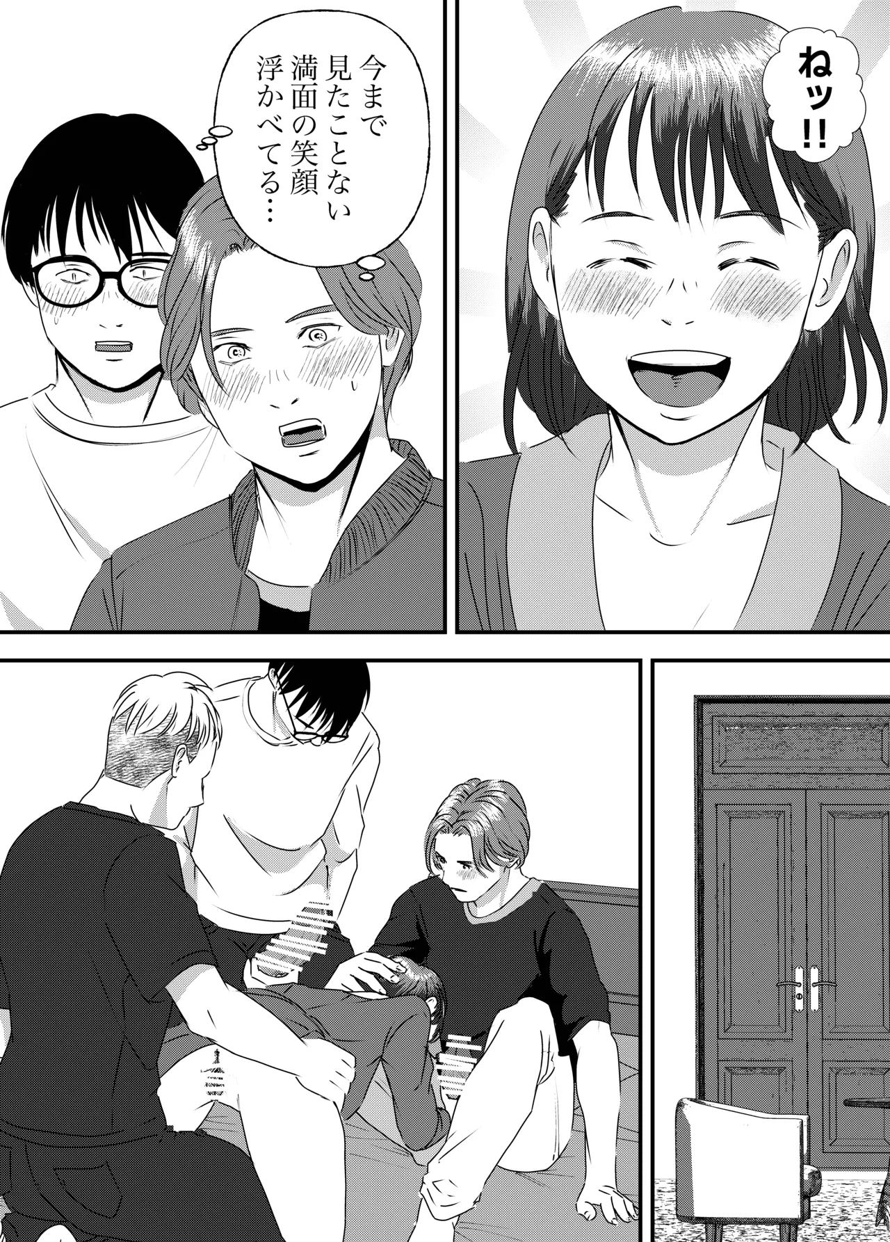 肉食女子は1人じゃ足りない！ Page.104