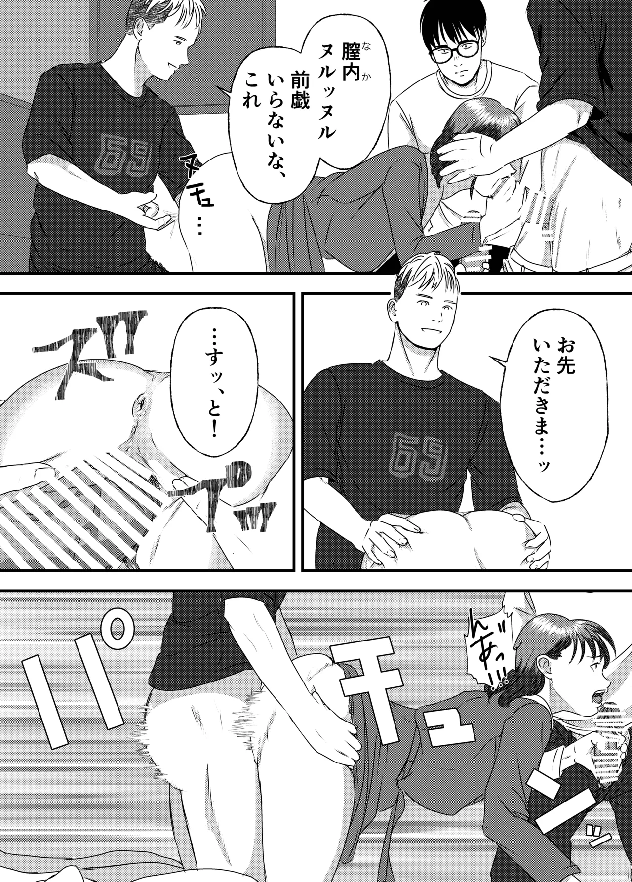 肉食女子は1人じゃ足りない！ Page.107