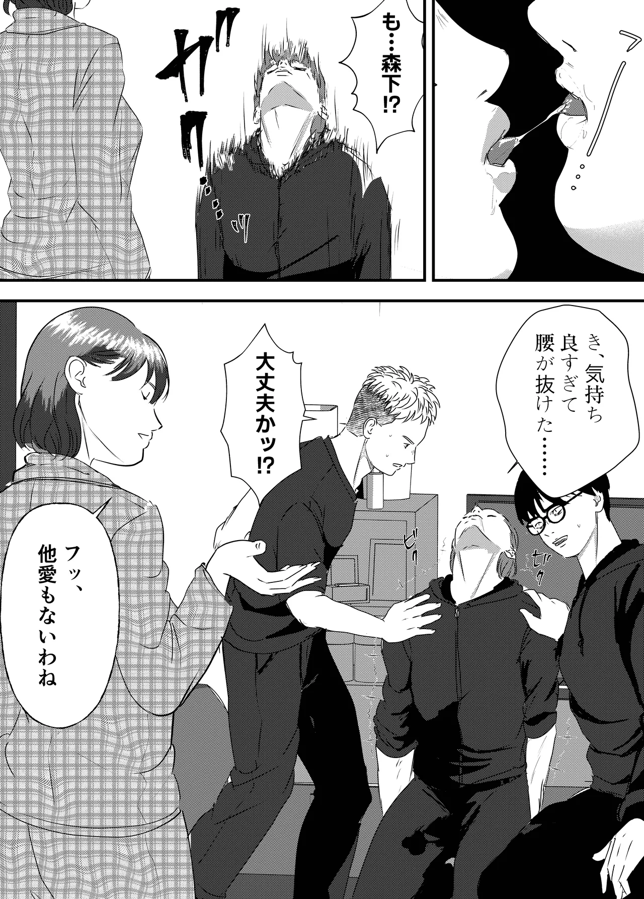肉食女子は1人じゃ足りない！ Page.19