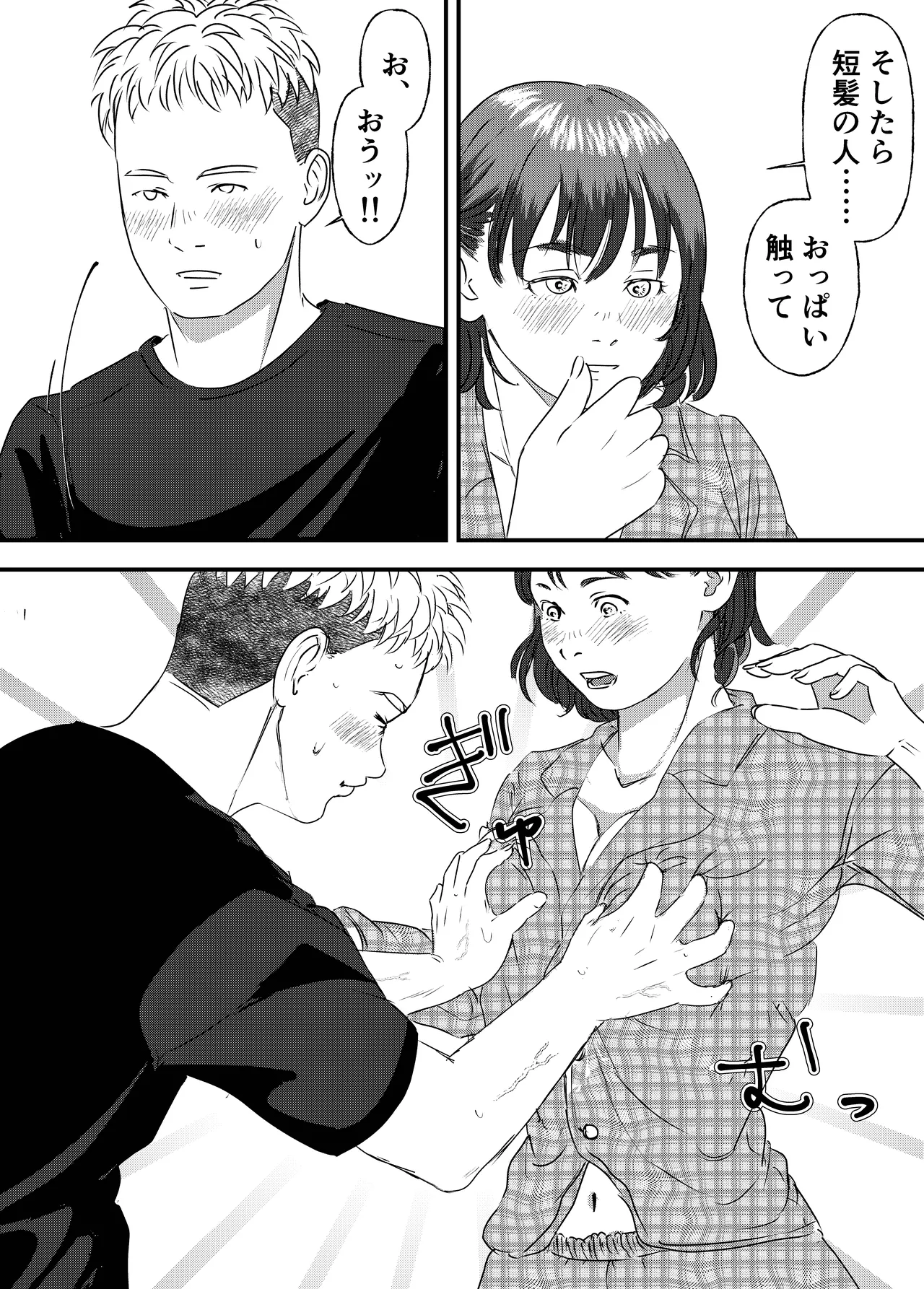 肉食女子は1人じゃ足りない！ Page.20