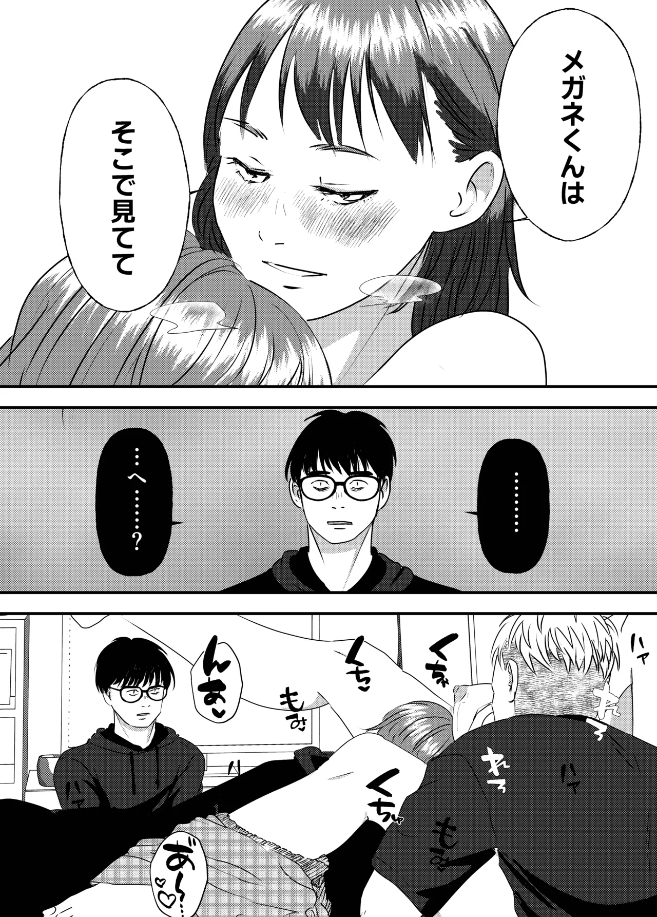 肉食女子は1人じゃ足りない！ Page.25