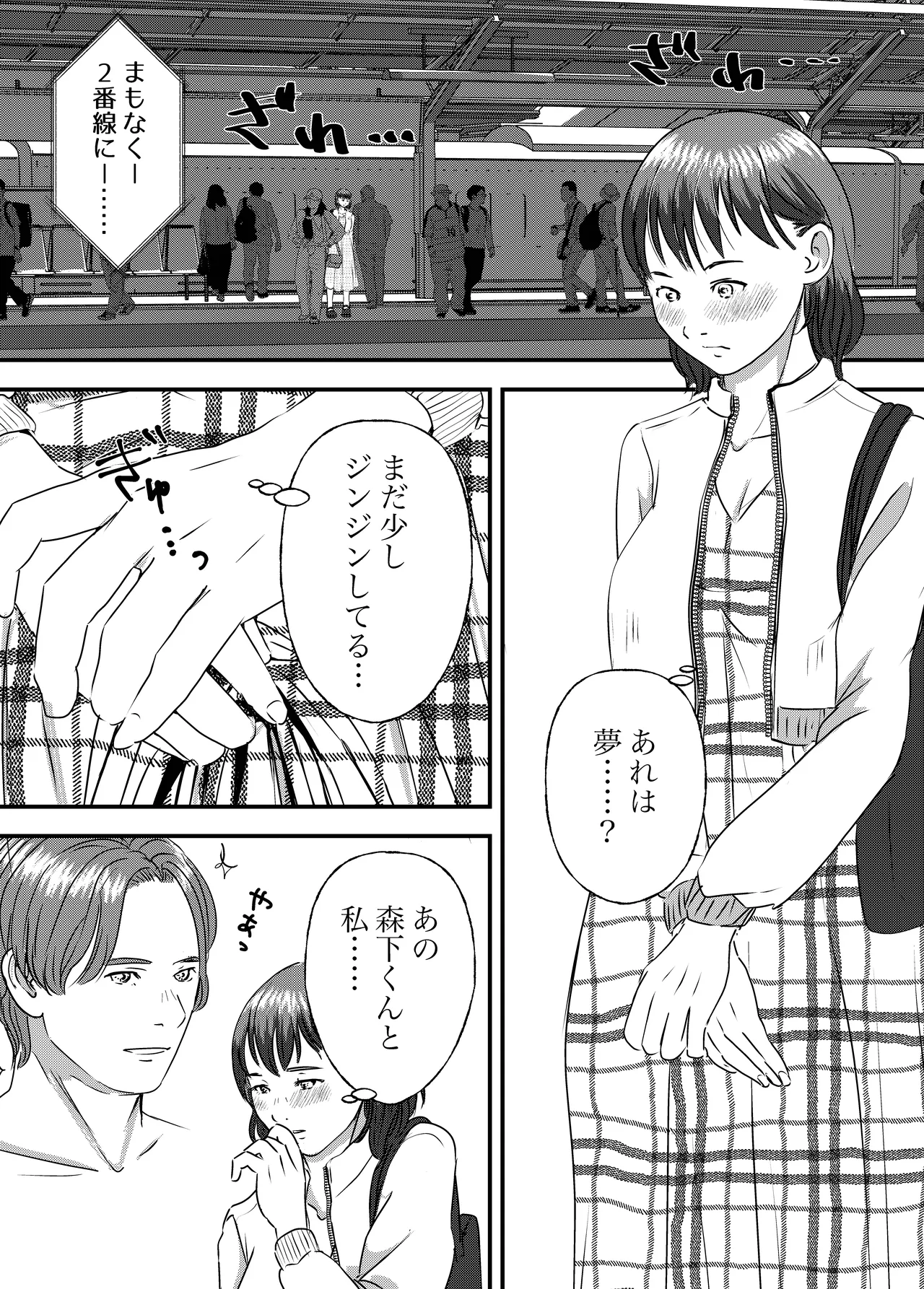 肉食女子は1人じゃ足りない！ Page.39