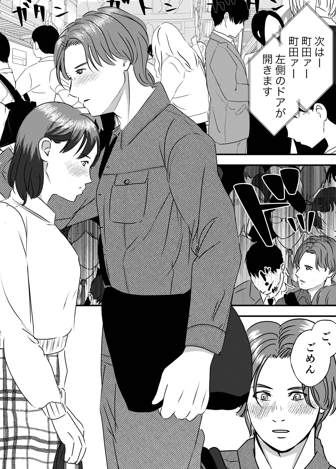 肉食女子は1人じゃ足りない！ Page.43