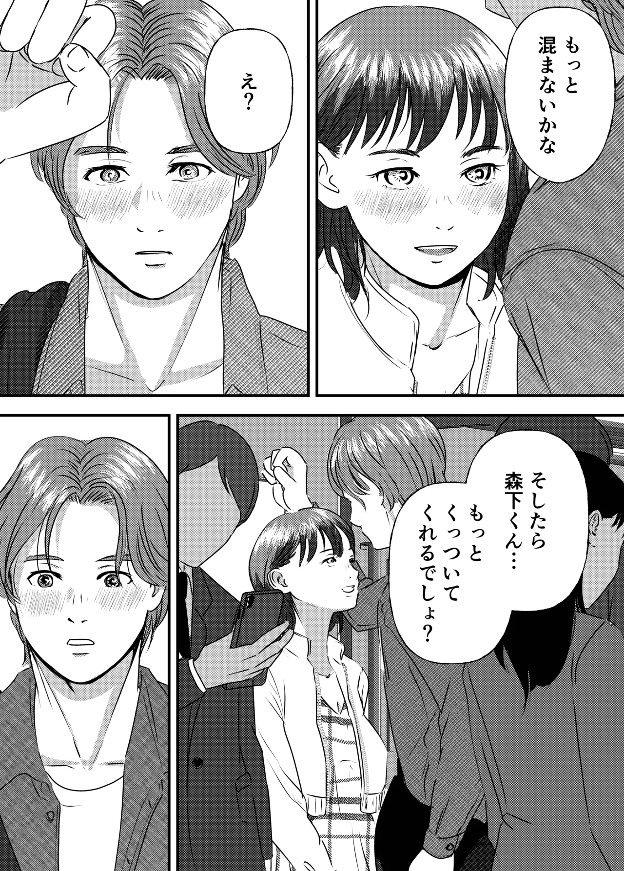 肉食女子は1人じゃ足りない！ Page.44