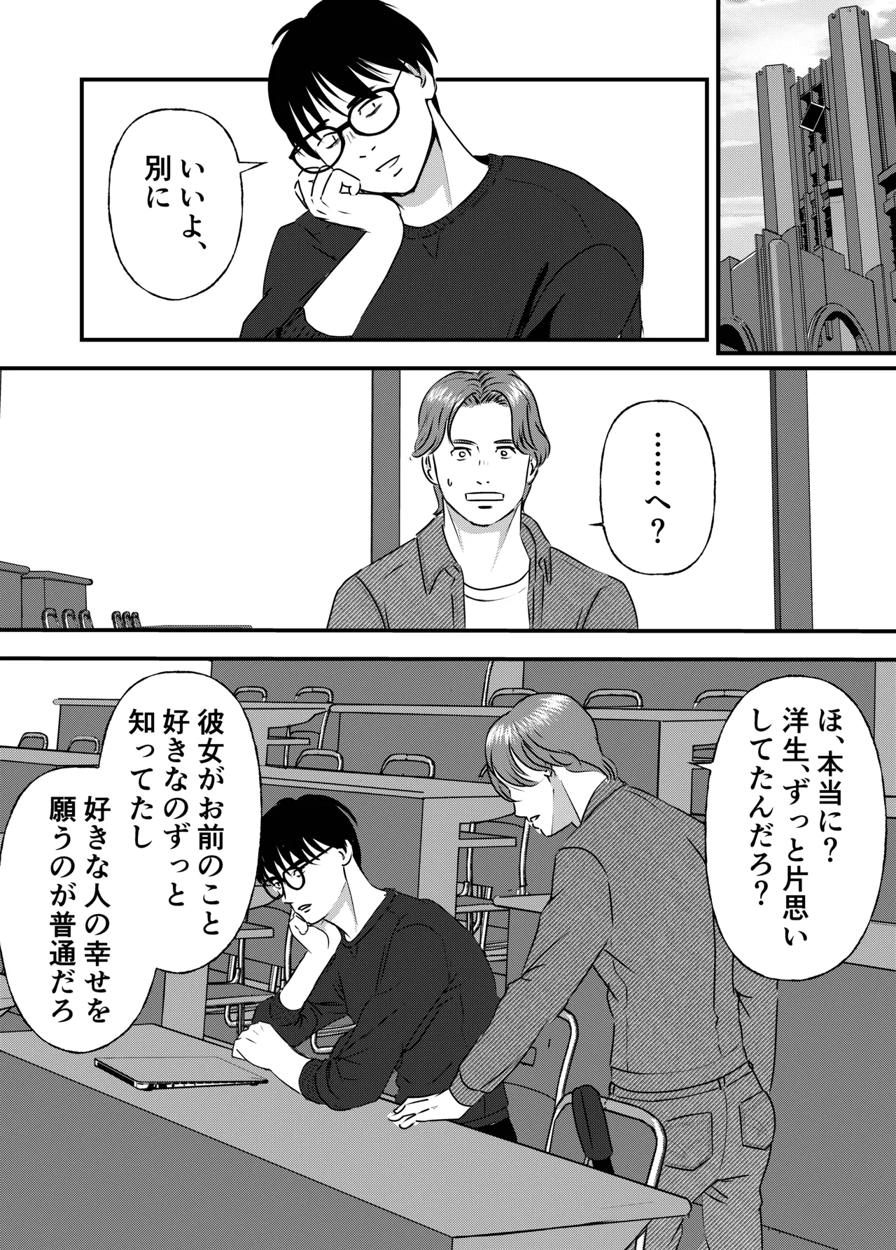 肉食女子は1人じゃ足りない！ Page.46