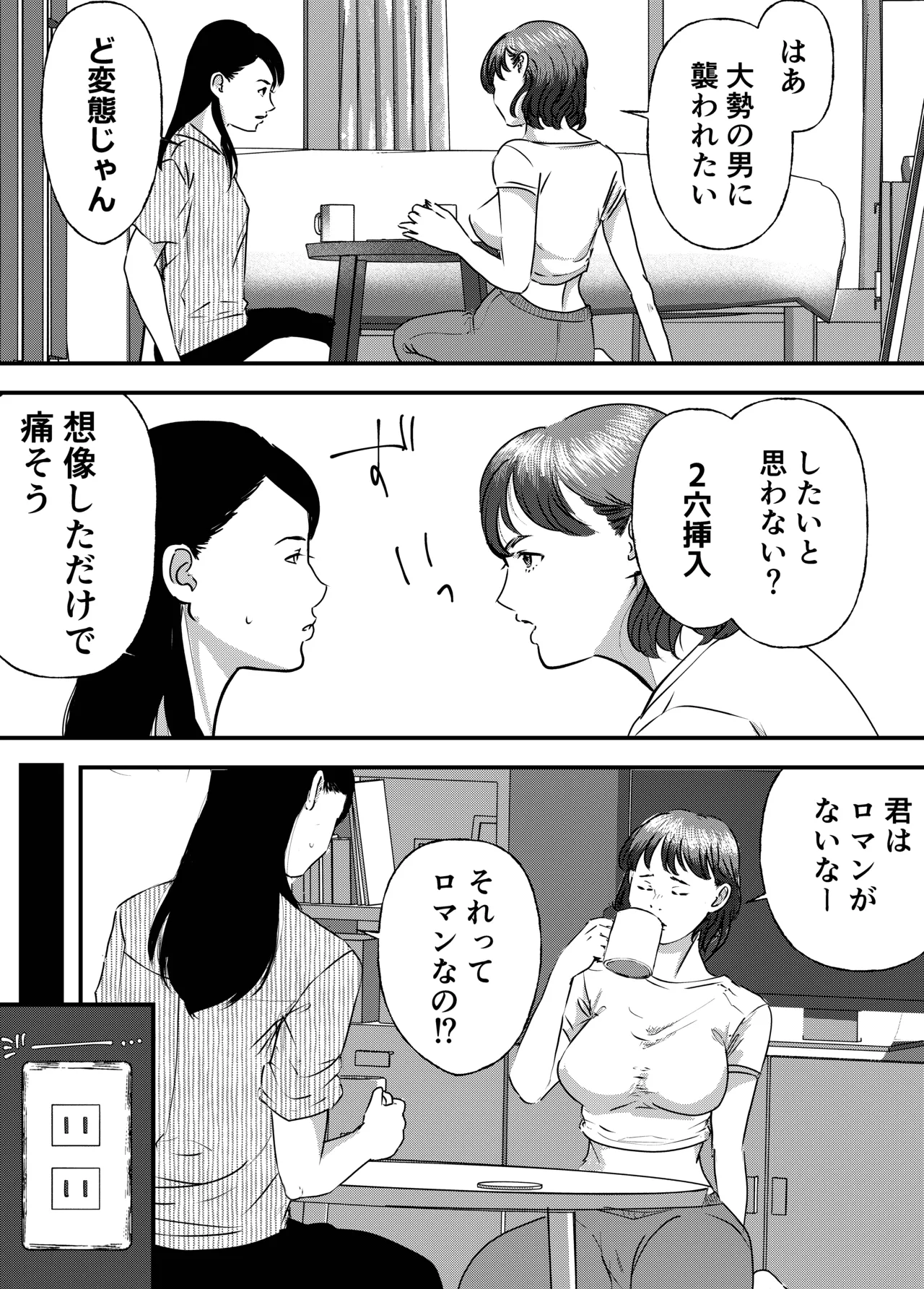 肉食女子は1人じゃ足りない！ Page.5