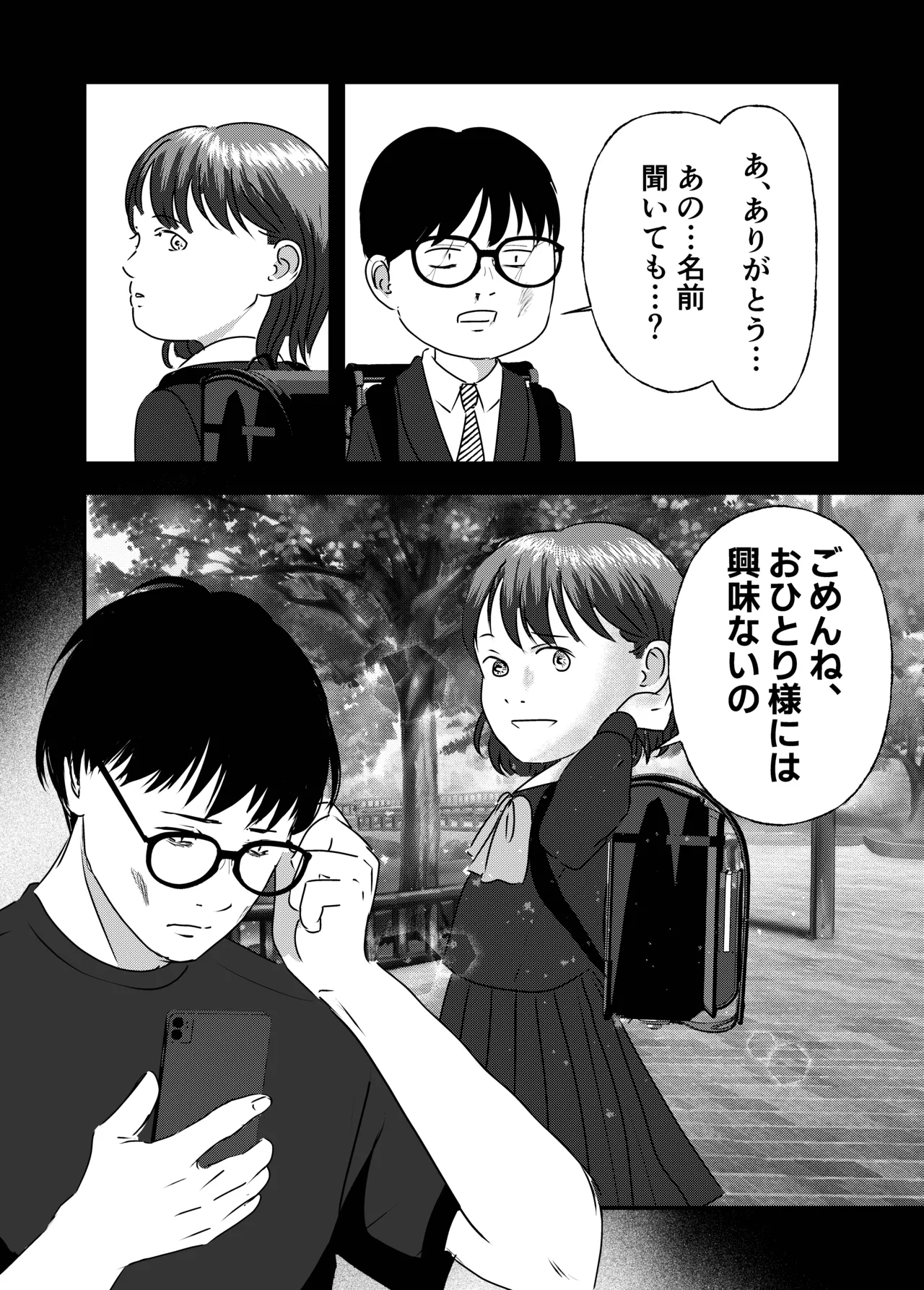 肉食女子は1人じゃ足りない！ Page.53