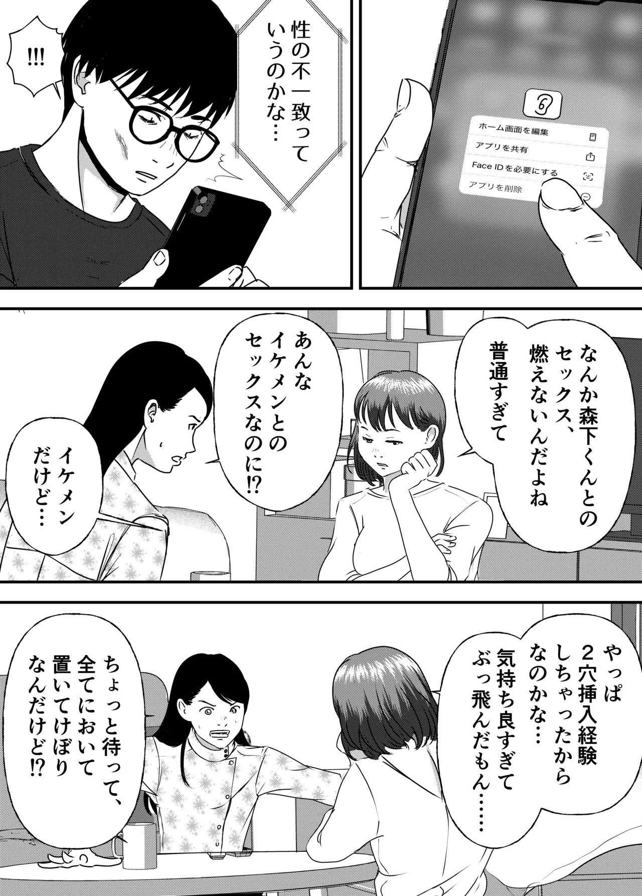 肉食女子は1人じゃ足りない！ Page.54