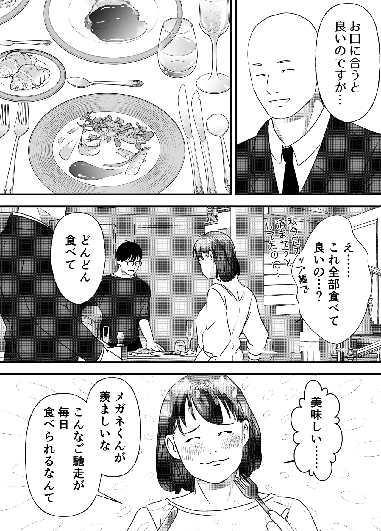 肉食女子は1人じゃ足りない！ Page.60