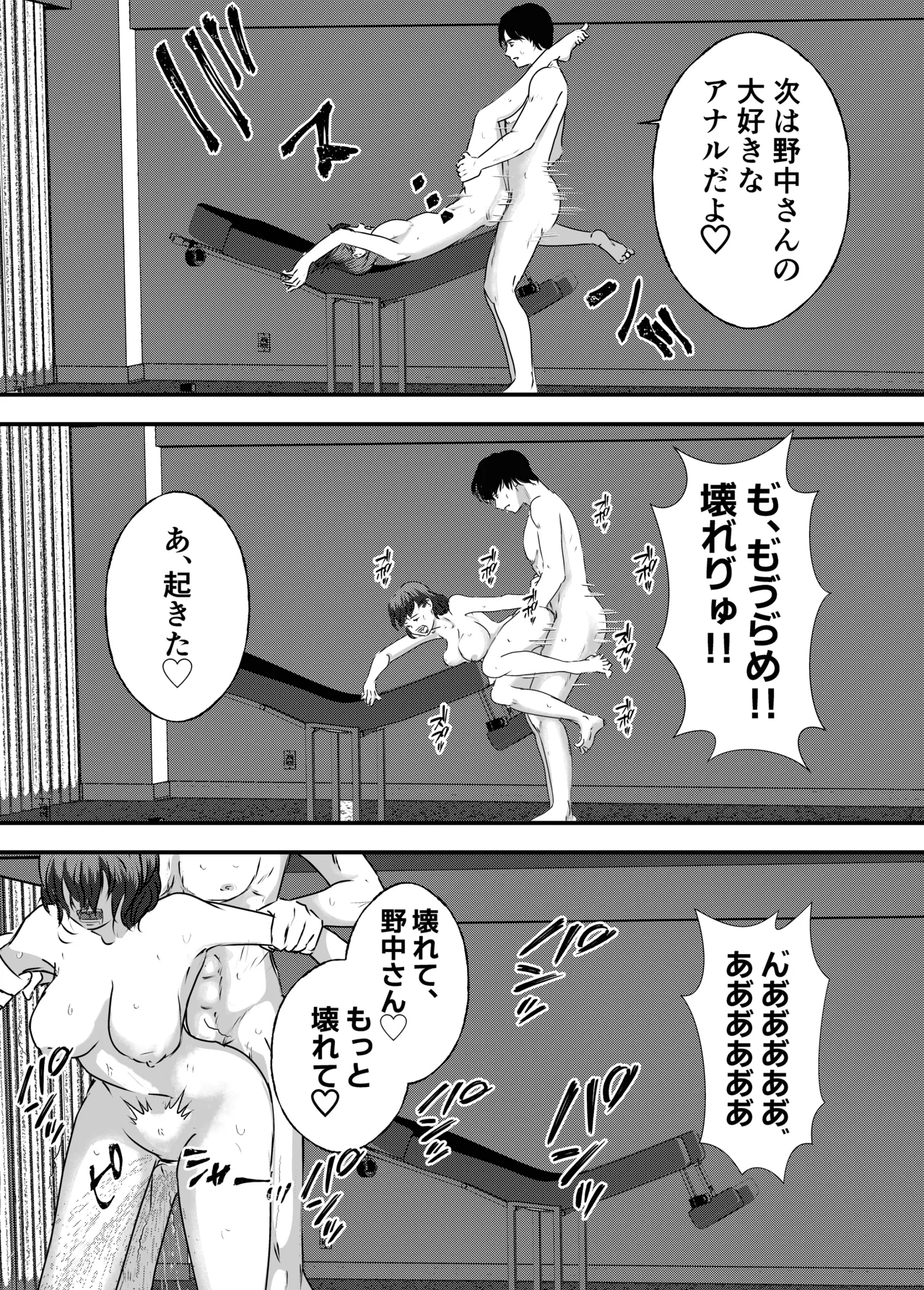 肉食女子は1人じゃ足りない！ Page.77
