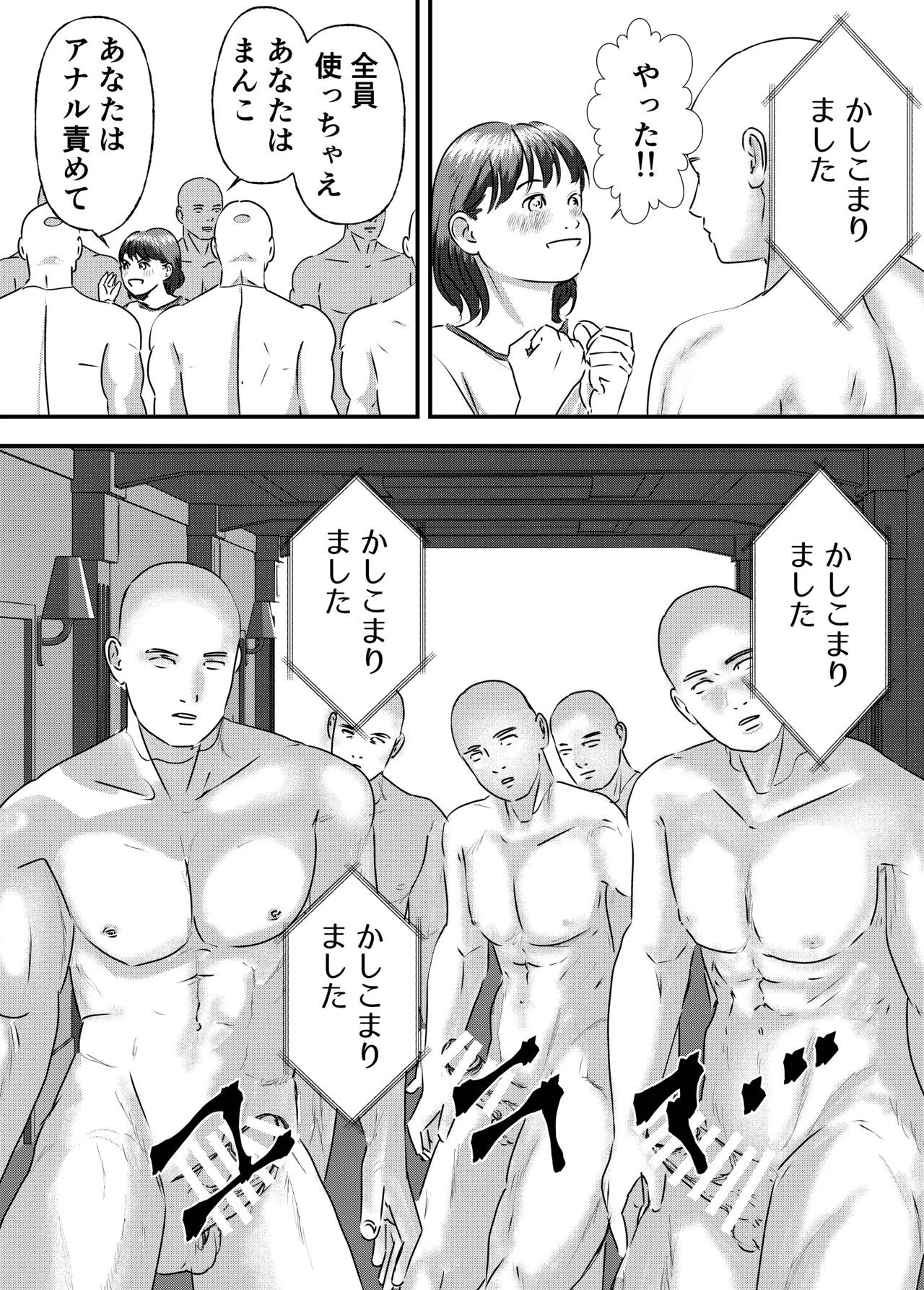 肉食女子は1人じゃ足りない！ Page.83