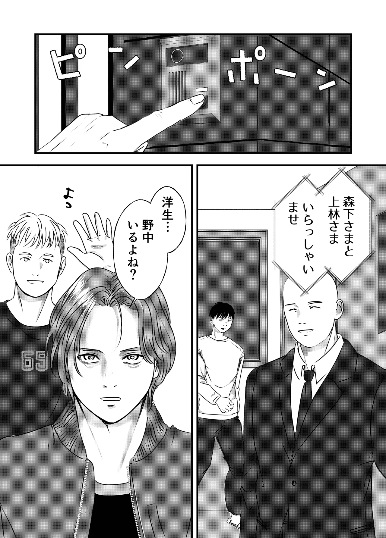 肉食女子は1人じゃ足りない！ Page.89