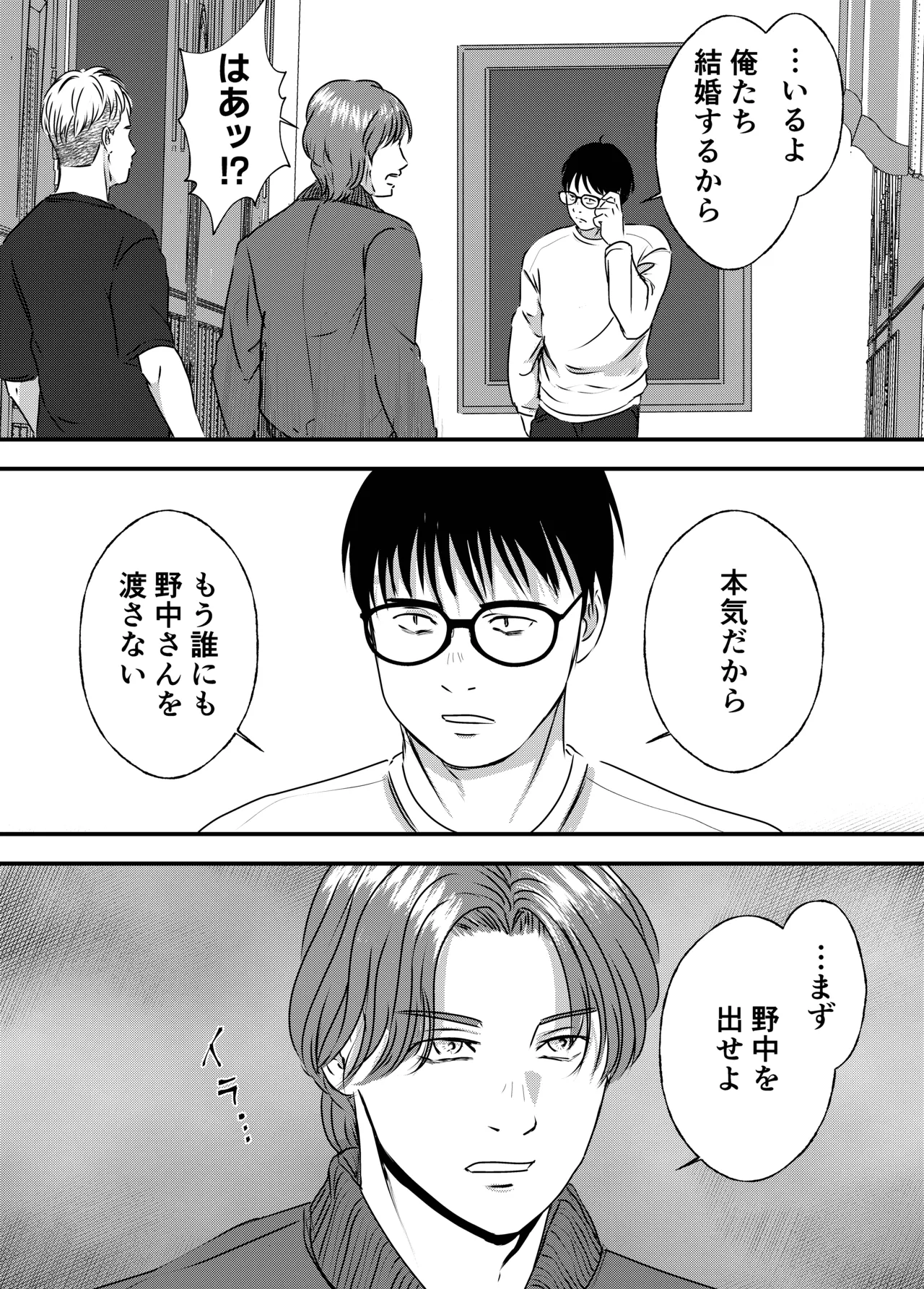 肉食女子は1人じゃ足りない！ Page.90