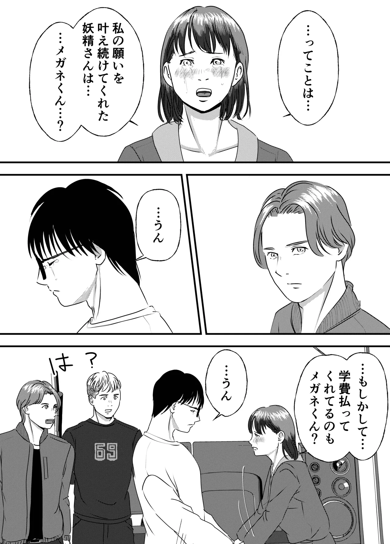 肉食女子は1人じゃ足りない！ Page.98