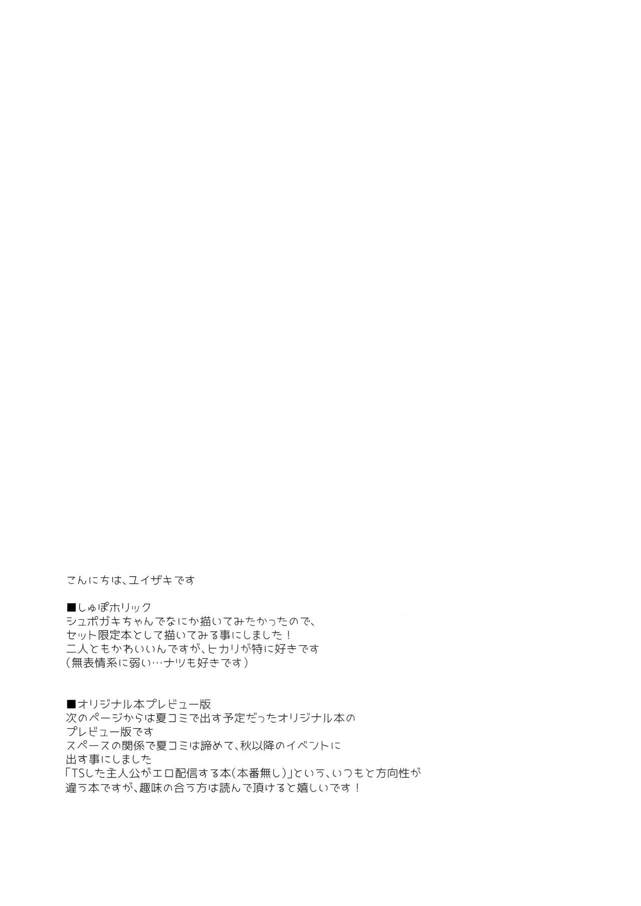 しゅぽホリック Page.10