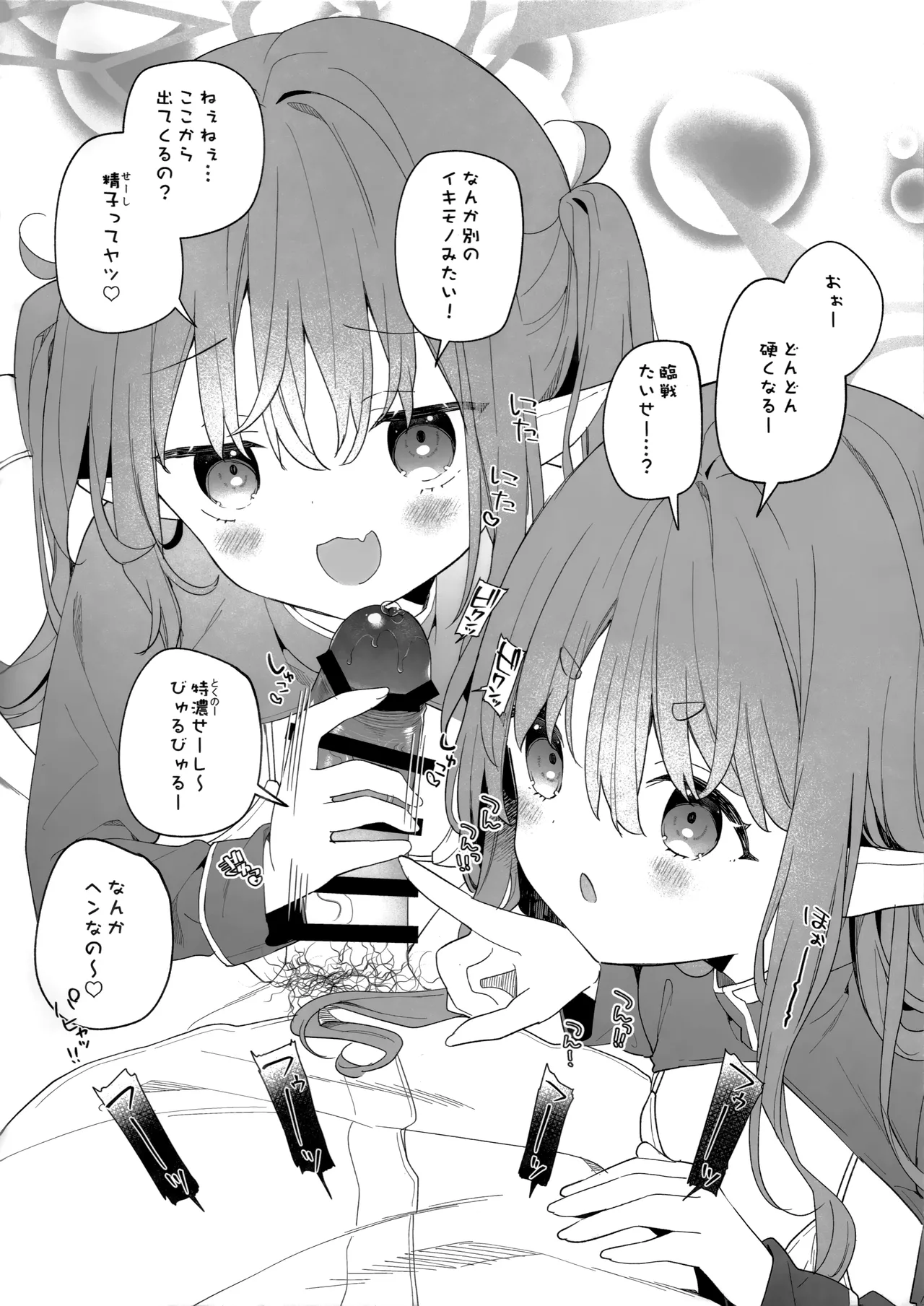 しゅぽホリック Page.3
