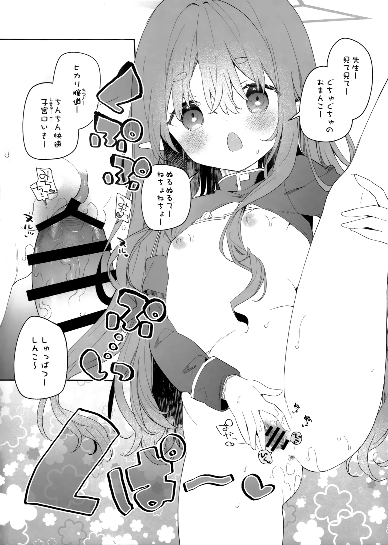 しゅぽホリック Page.5