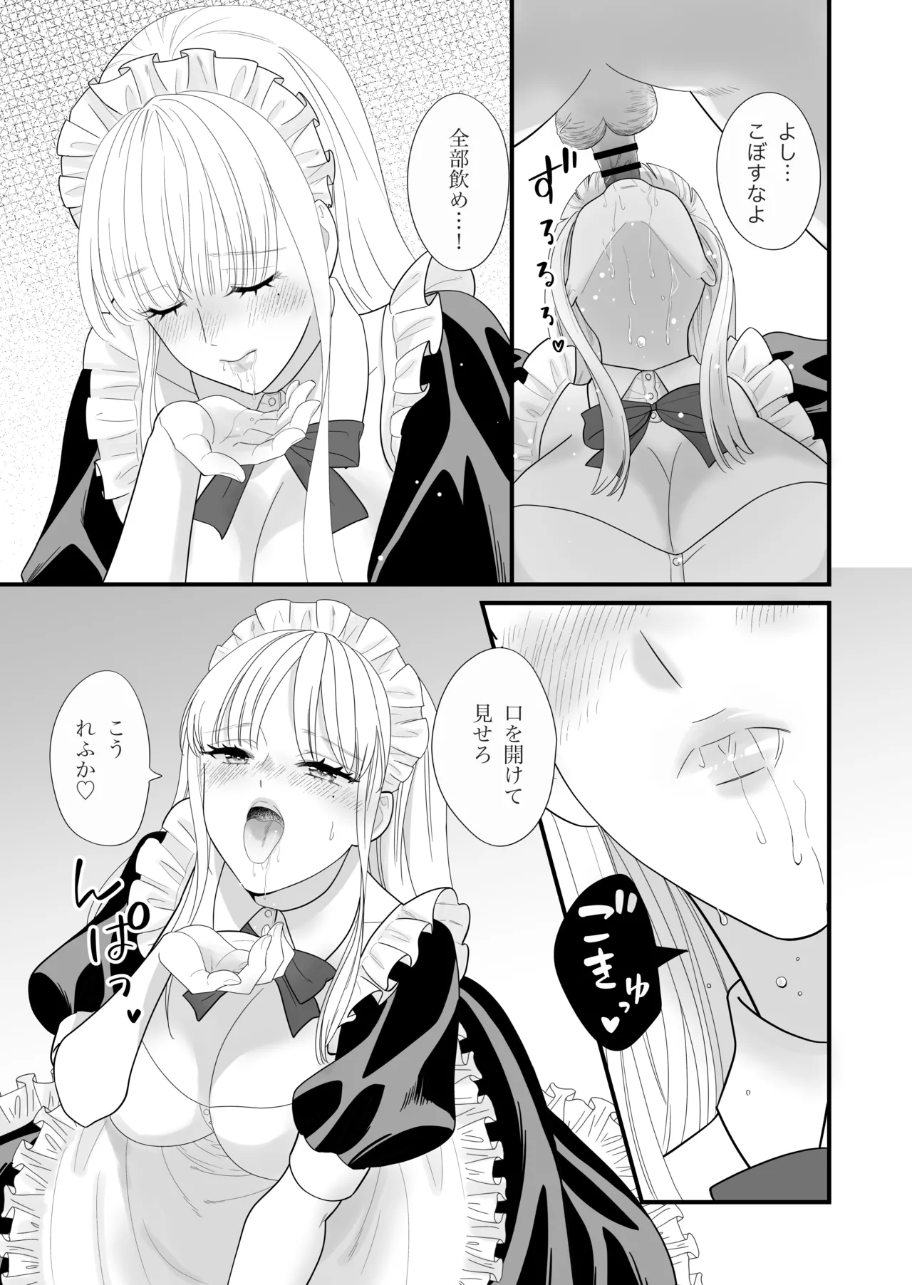 セックスボットはあらゆるご要望にお応えします!? Page.14