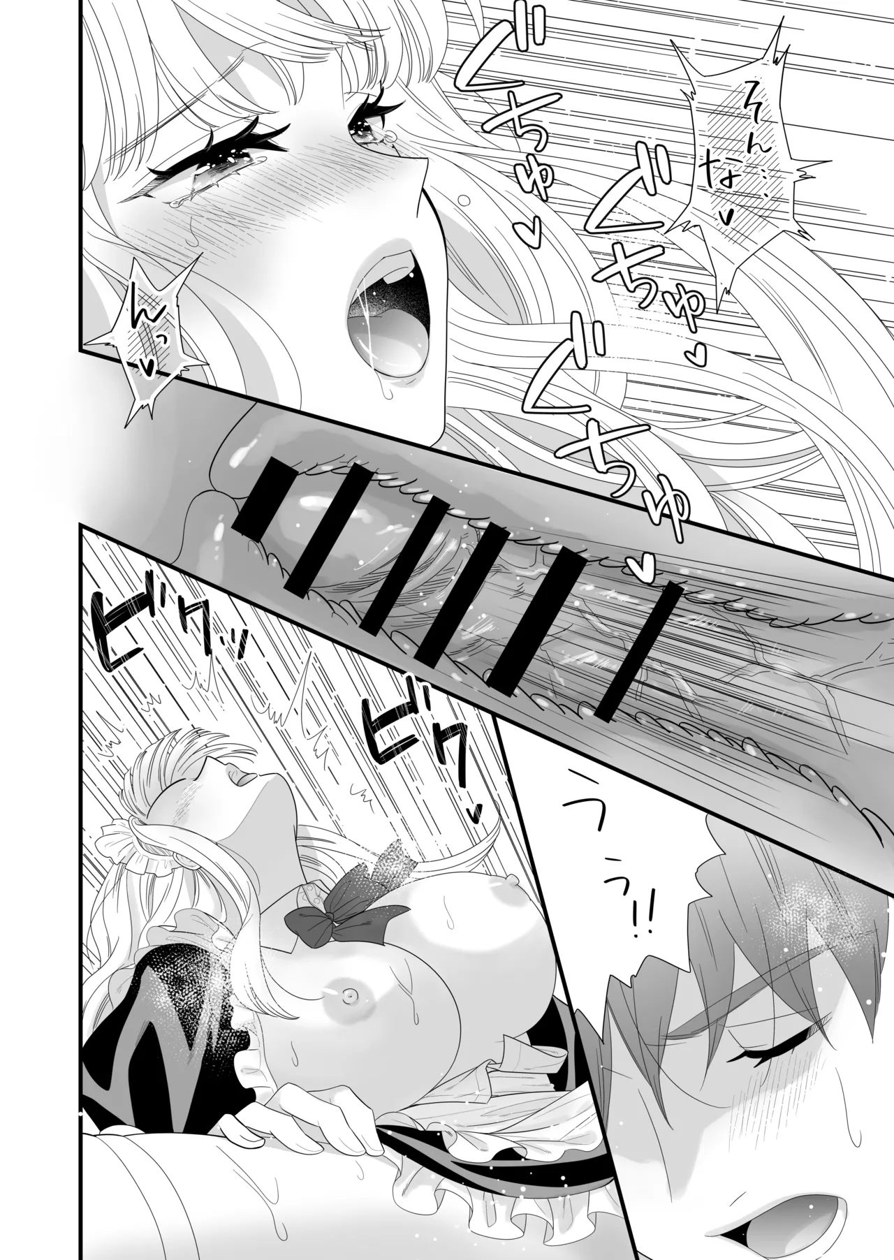 セックスボットはあらゆるご要望にお応えします!? Page.23
