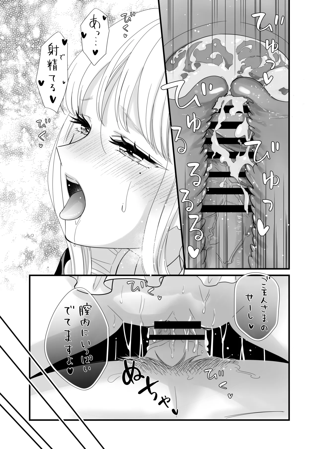 セックスボットはあらゆるご要望にお応えします!? Page.32