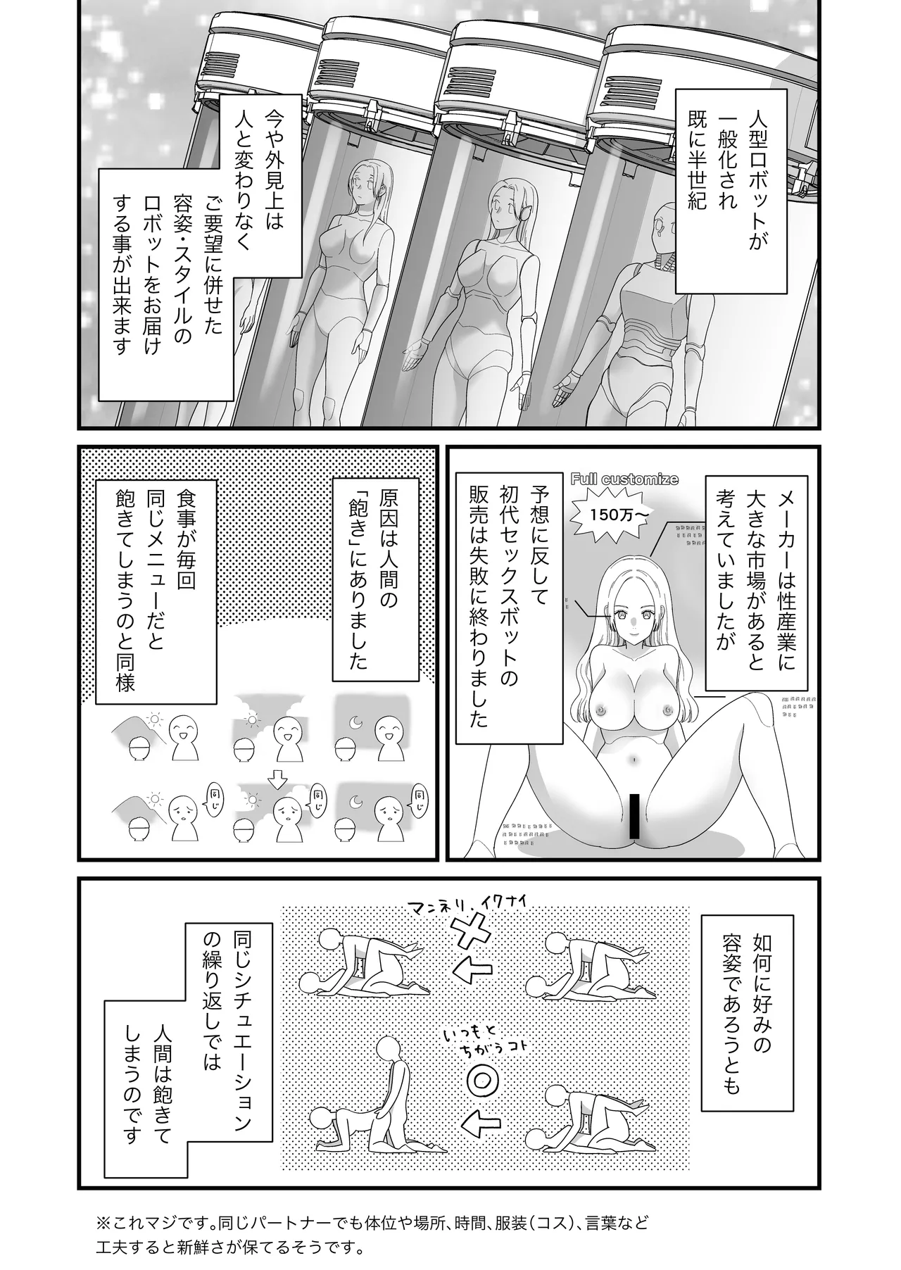 セックスボットはあらゆるご要望にお応えします!? Page.4