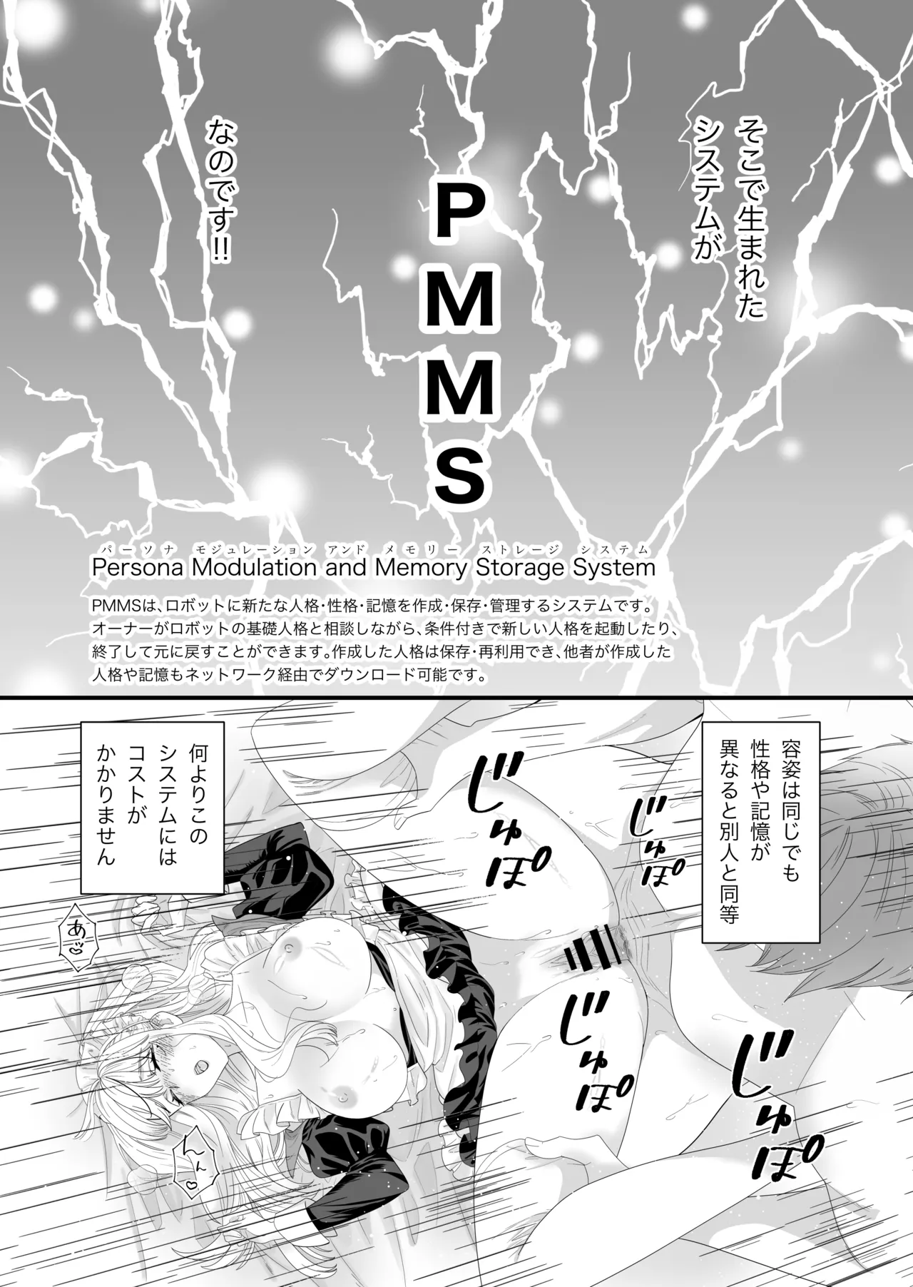 セックスボットはあらゆるご要望にお応えします!? Page.5