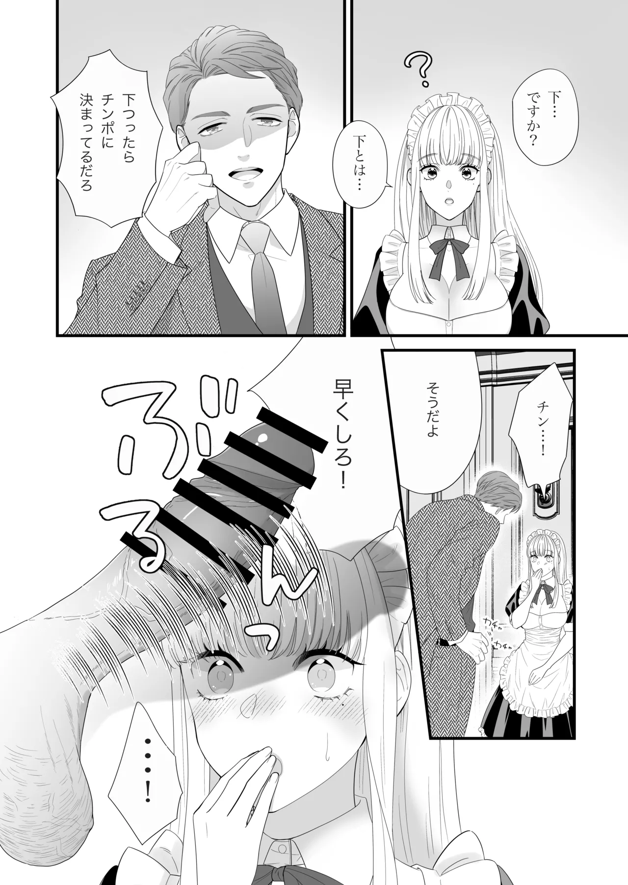 セックスボットはあらゆるご要望にお応えします!? Page.9
