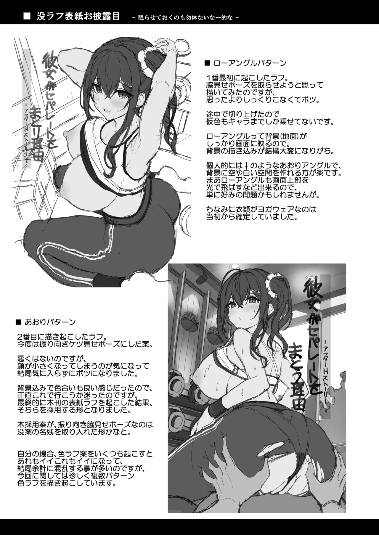 彼女がセパレートをまとう理由 -アフターえっちストーリー- Page.24