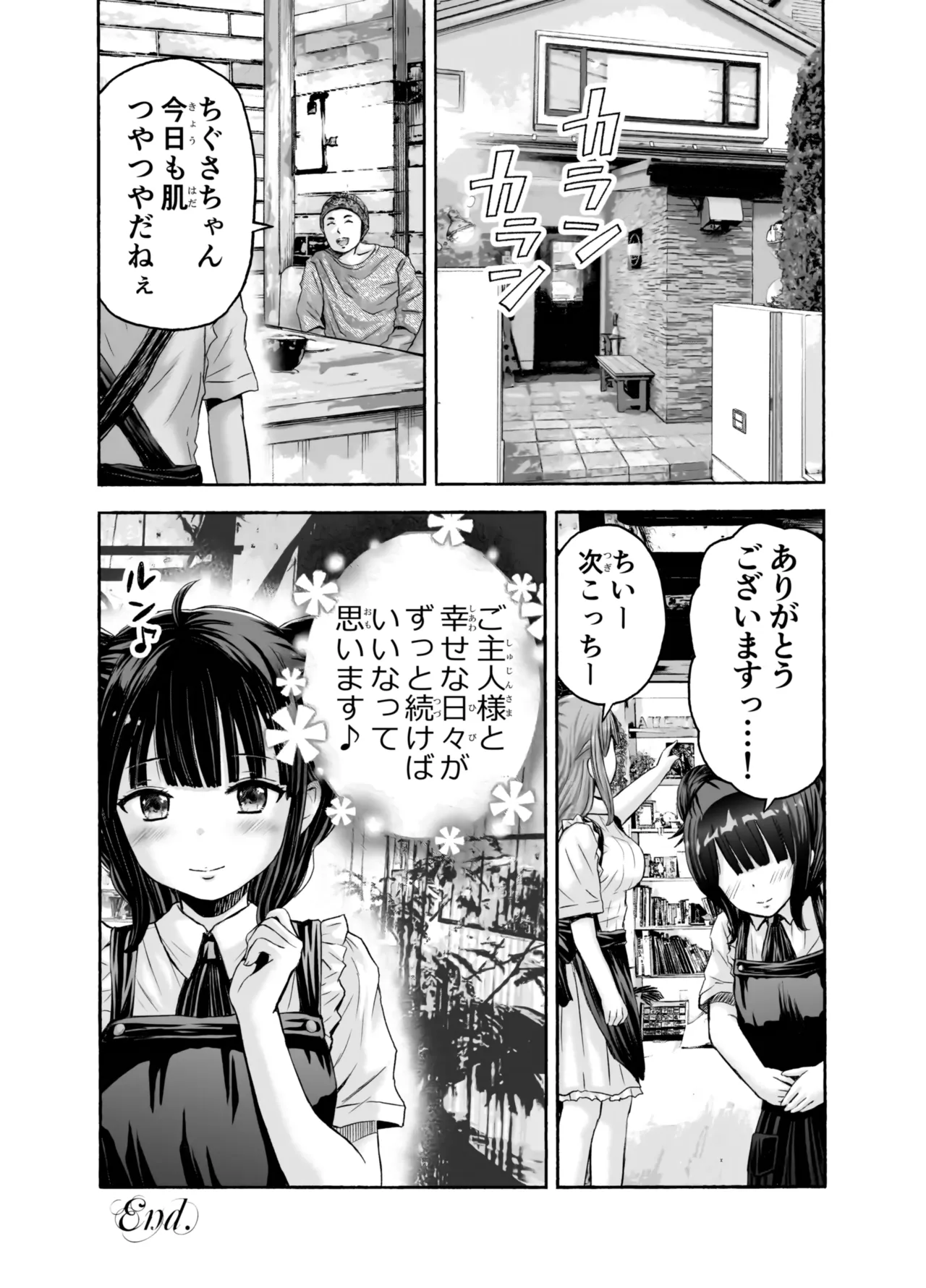 小さな街の喫茶店 Page.20