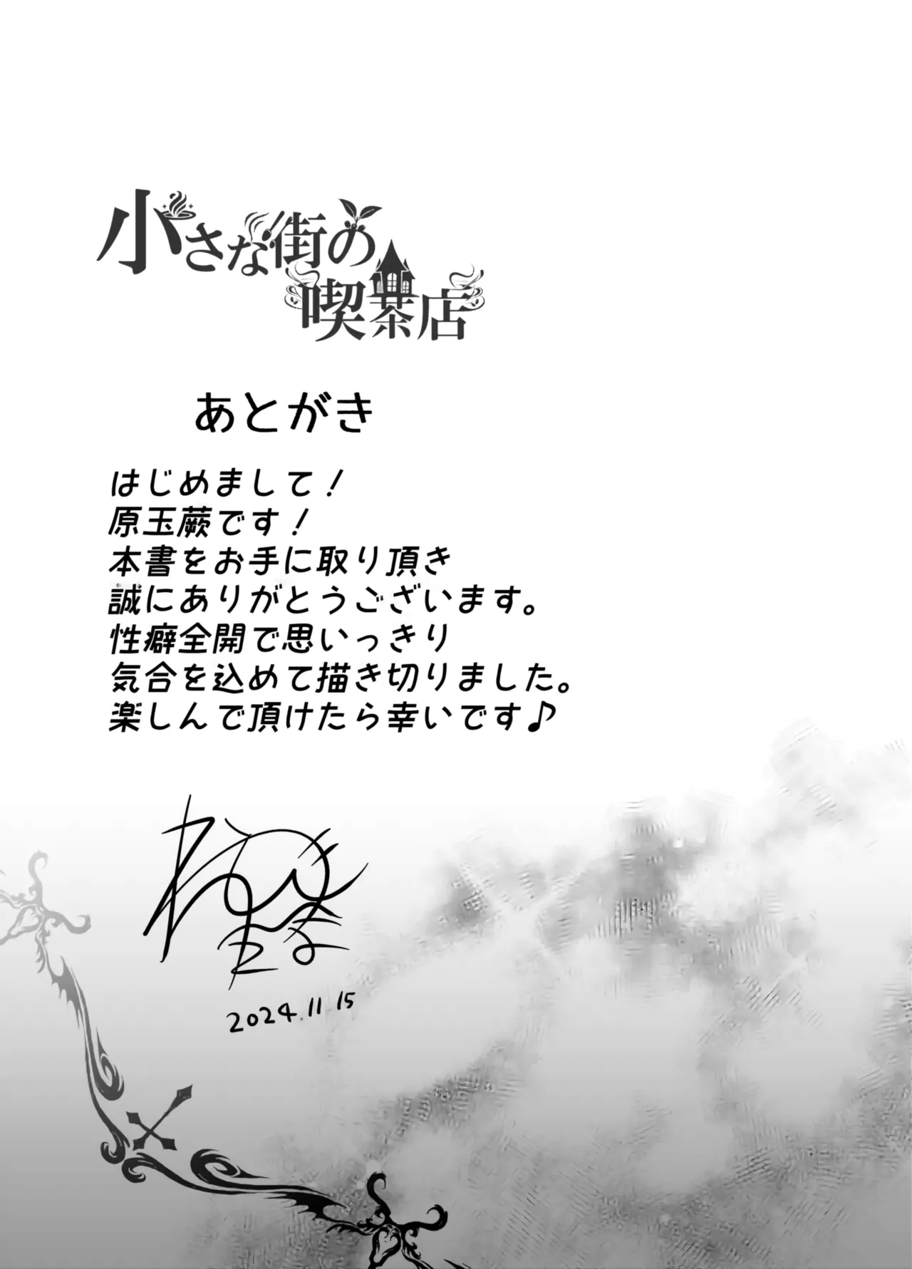 小さな街の喫茶店 Page.21