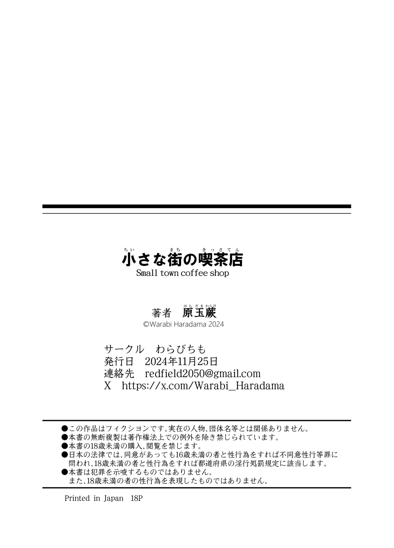 小さな街の喫茶店 Page.22